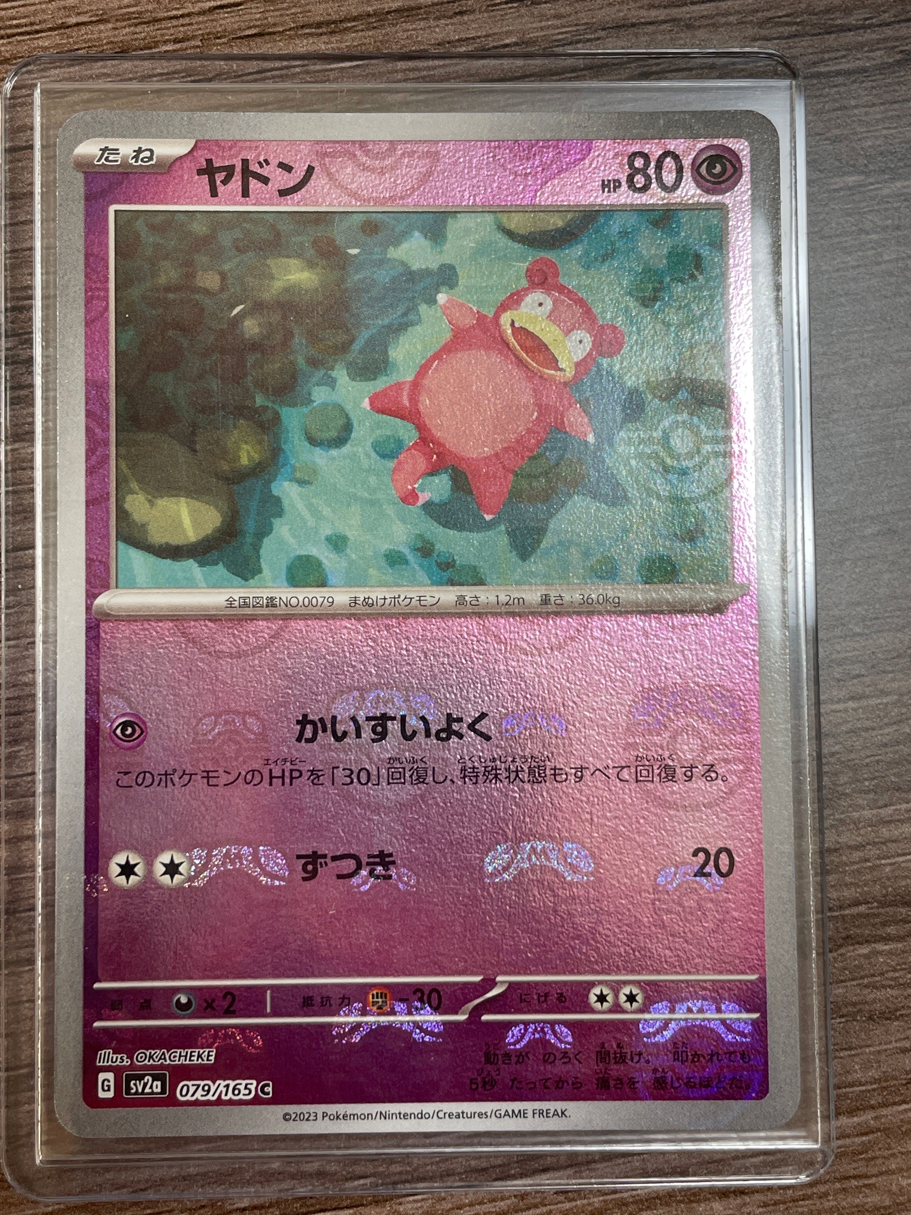 ヤドン C: マスターボールミラー[SV2a 079/165](強化拡張パック「ポケモンカード151」)