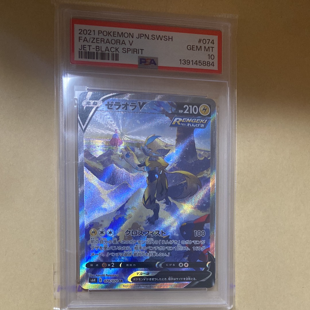 ゼラオラV SR: SA[S6K 074/070](拡張パック「漆黒のガイスト」)