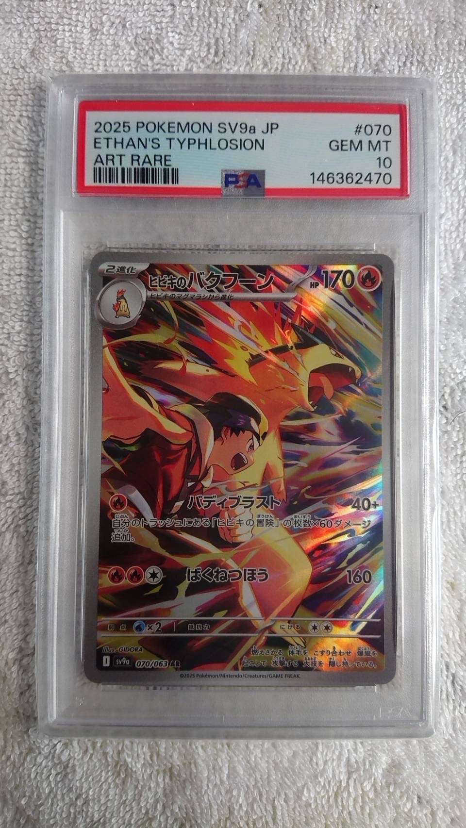 PSA10】ヒビキのバクフーン AR [SV9a 070/063](強化拡張パック「熱風の