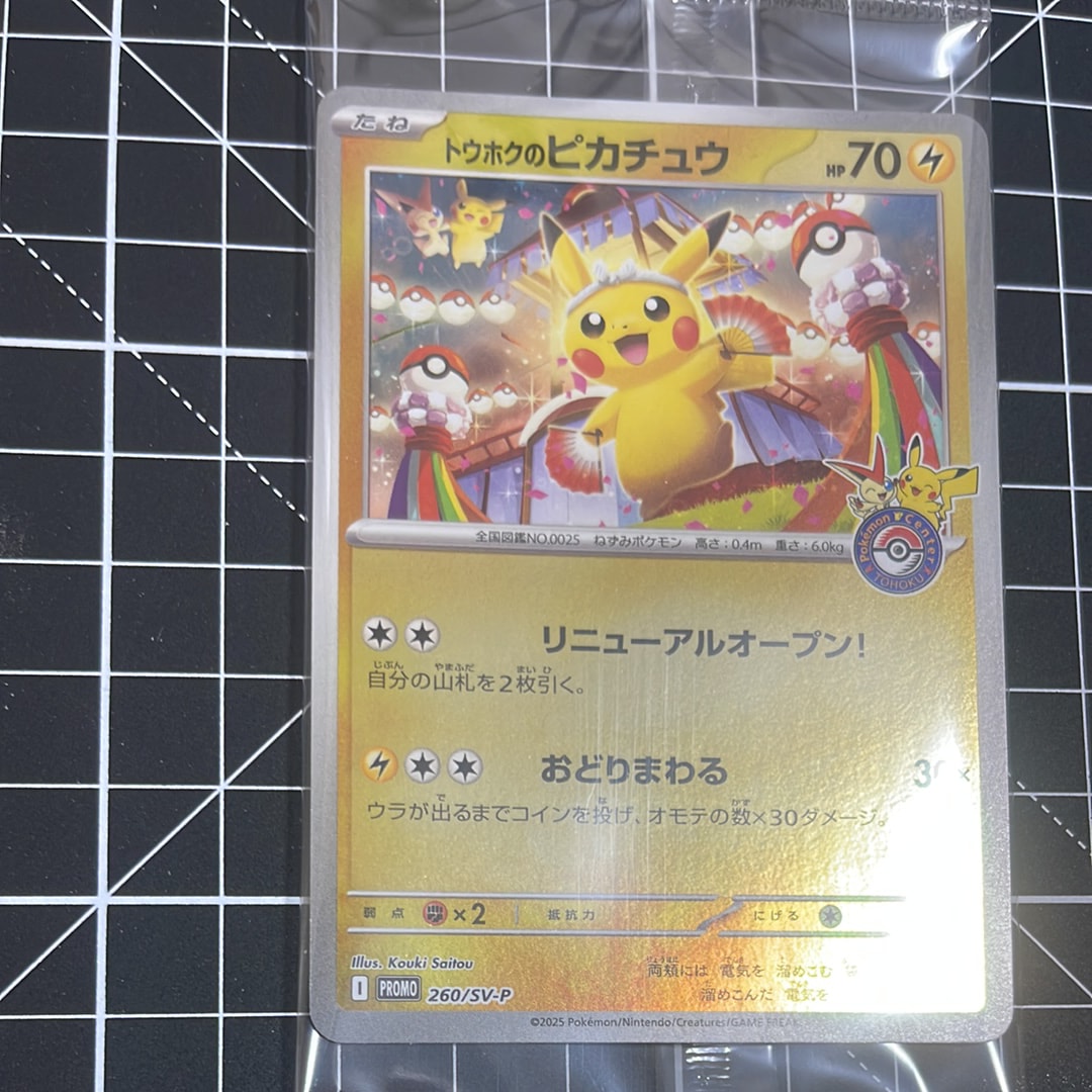 トウホクのピカチュウ P [SV-P 260](スペシャルBOX「ポケモンセンタートウホク」)