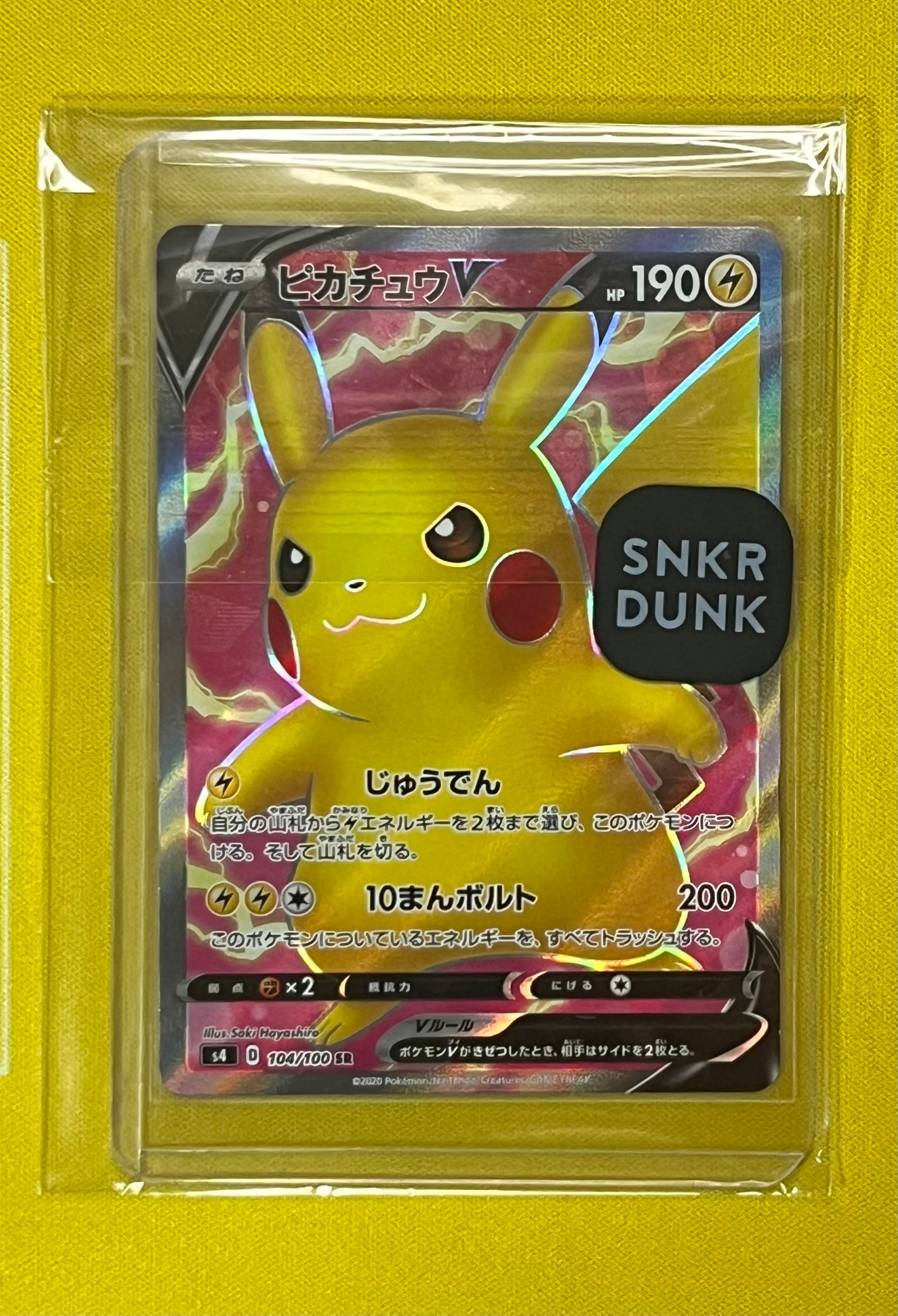 ピカチュウV SR[S4 104/100](拡張パック「仰天のボルテッカー」)