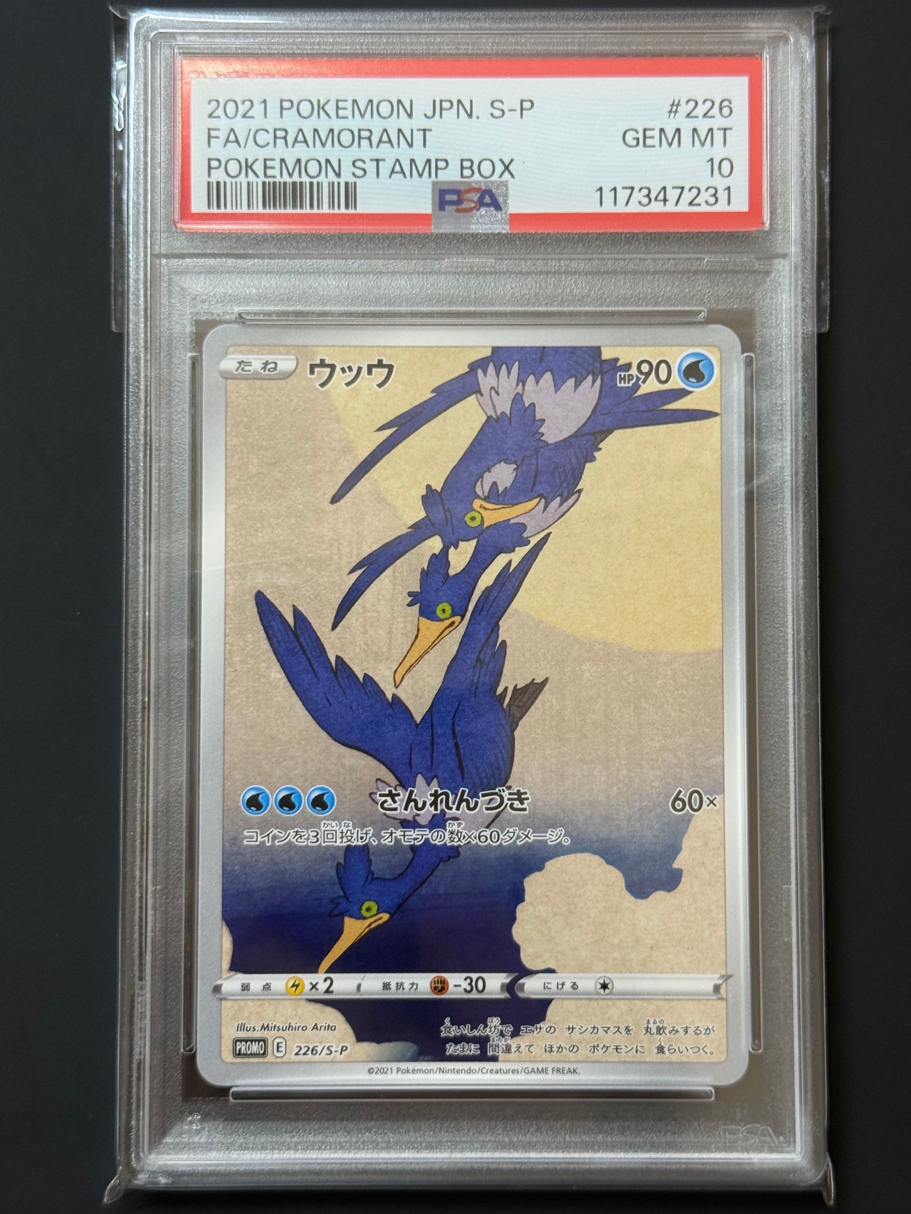 ウッウ: プロモ[S-P 226](ポケモン切手BOXプロモーションカード 見返り美人・月に雁「S-P」)