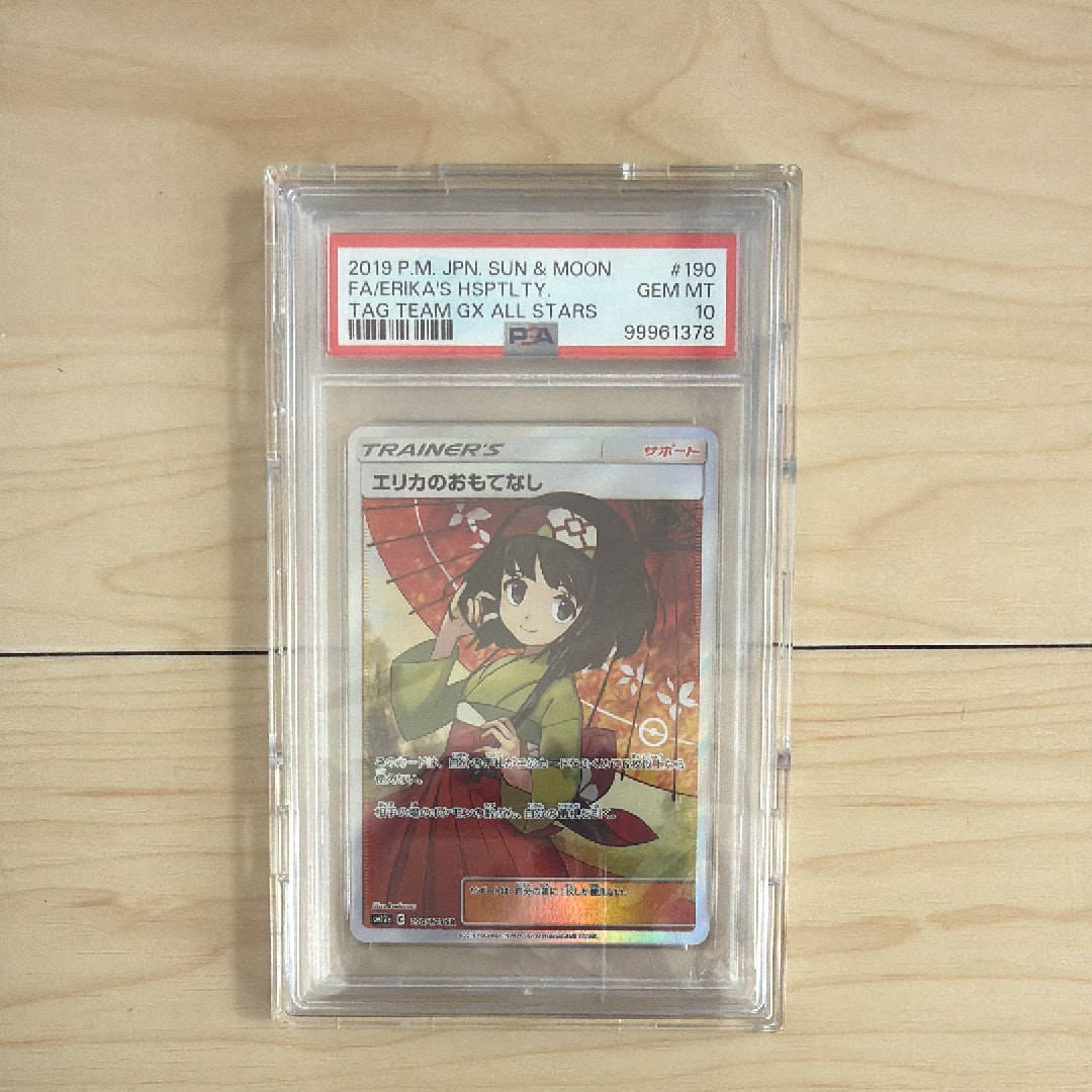 エリカのおもてなし SR[SM12a 190/173](ハイクラスパック「TAG TEAM GX タッグオールスターズ」)