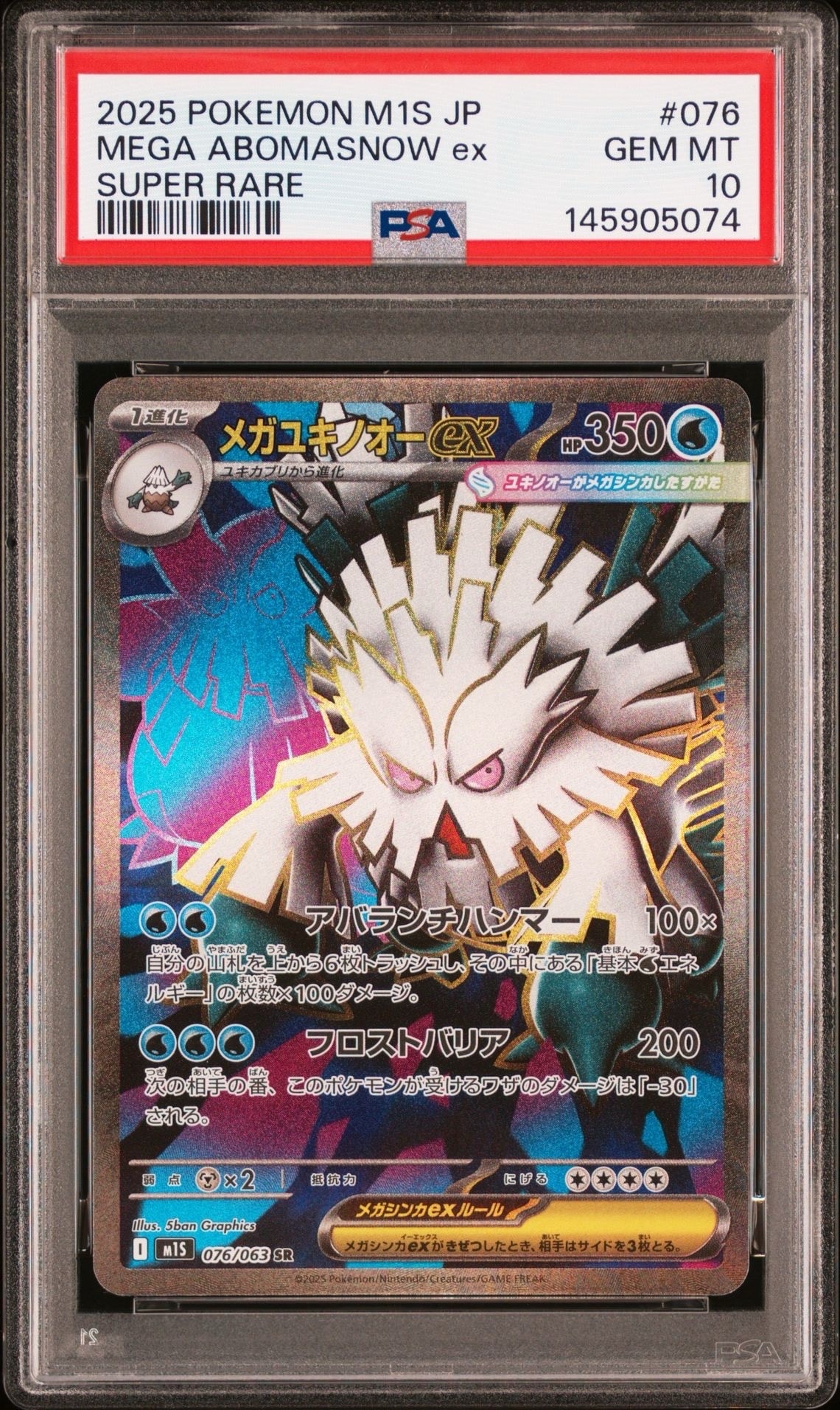 メガユキノオーex SR [M1S 076/063](拡張パック「メガシンフォニア