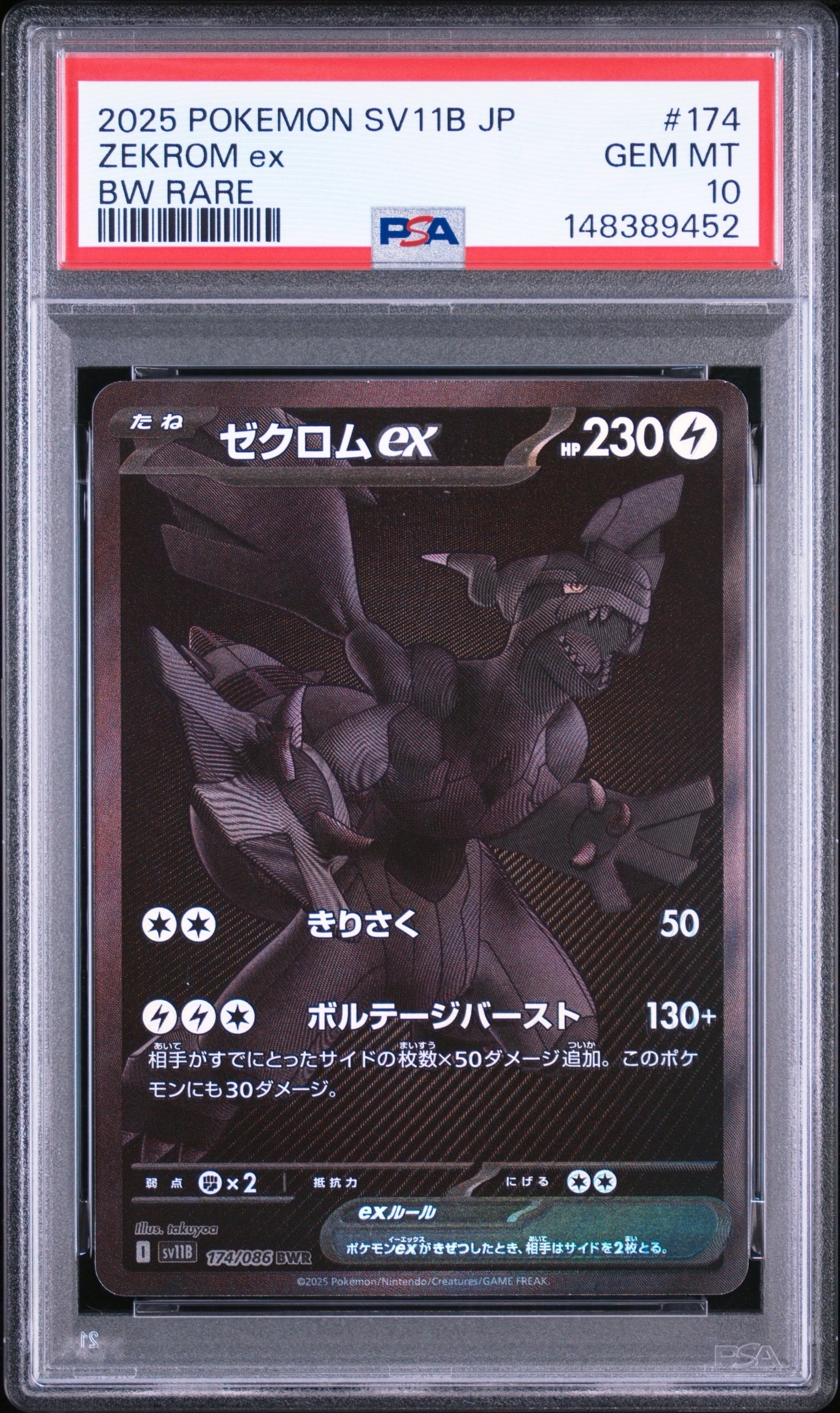 PSA8以下】ゼクロムex BWR [SV11B 174/086](拡張パック「ブラック