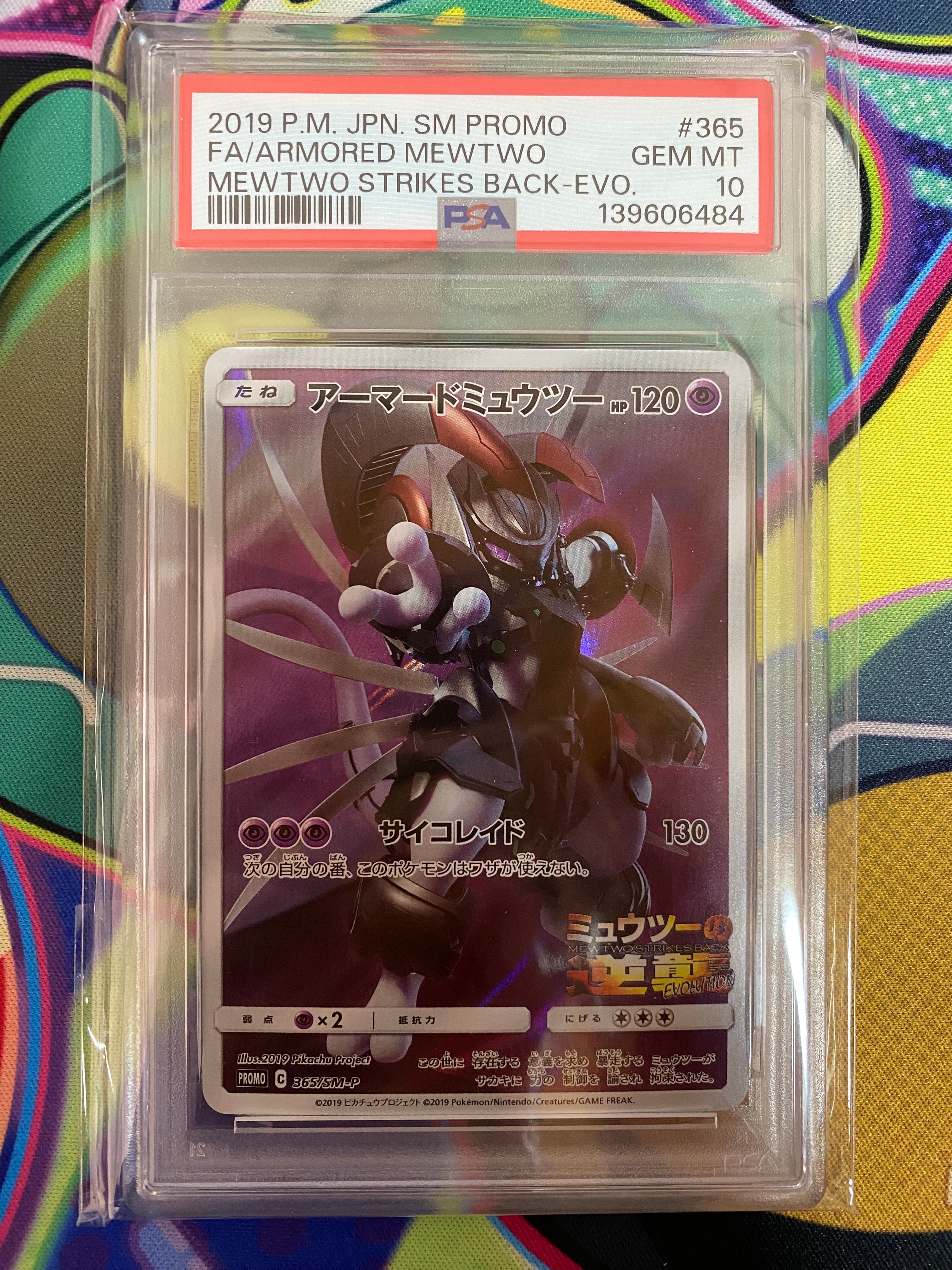 アーマードミュウツー: プロモ (開封済) [SM-P 365](プロモーションカード「SM-P」)
