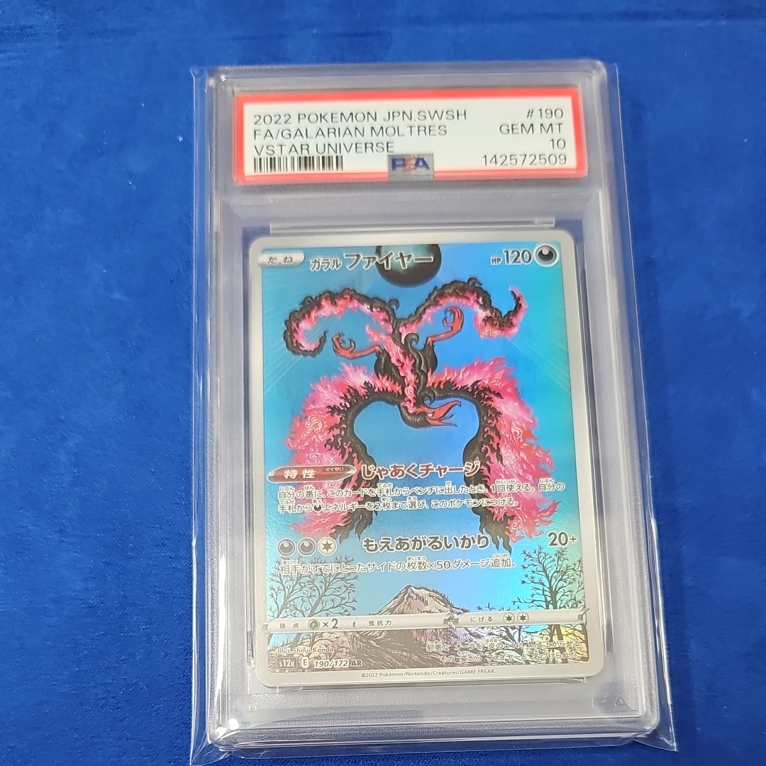 ガラルファイヤー AR[s12a 190/172](ハイクラスパック「VSTARユニバース」)