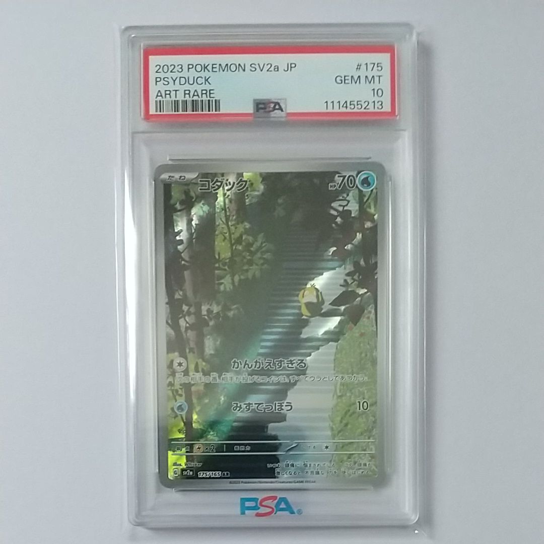 コダック AR[SV2a 175/165](強化拡張パック「ポケモンカード151」)