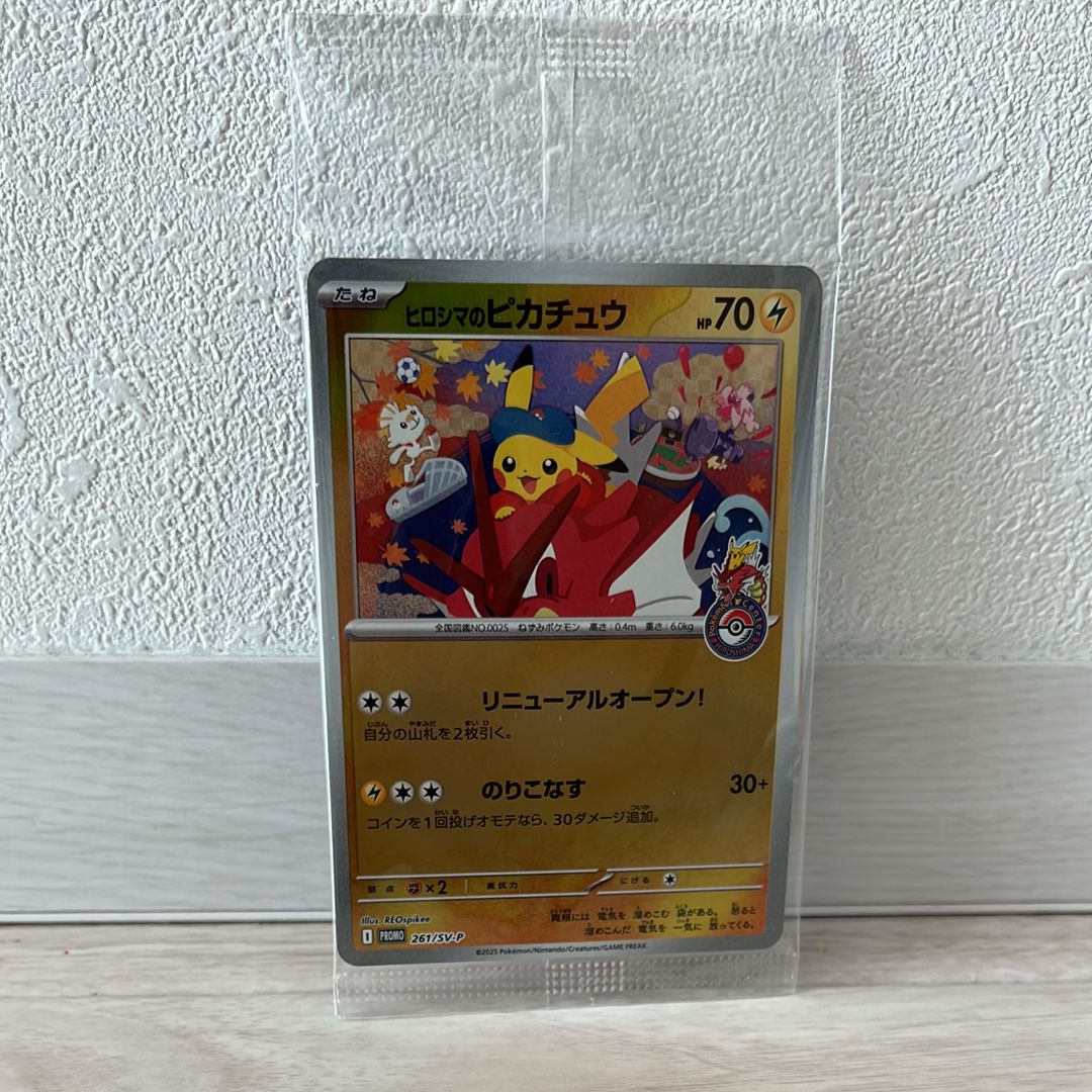 ヒロシマのピカチュウ P [SV-P 261](スペシャルBOX「ポケモンセンターヒロシマ」)