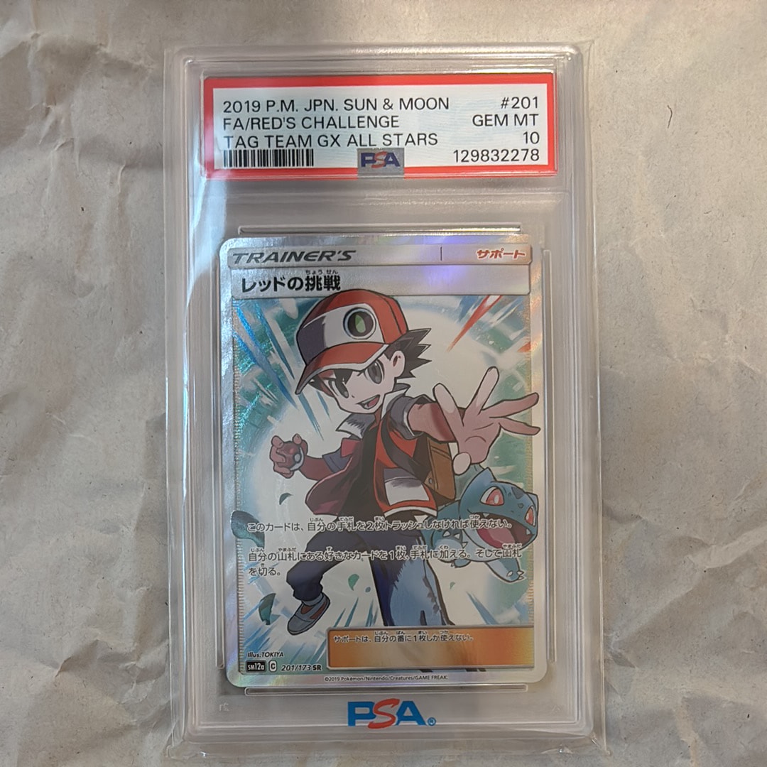 PSA10】レッドの挑戦 SR[SM12a 201/173](ハイクラスパック「TAG TEAM