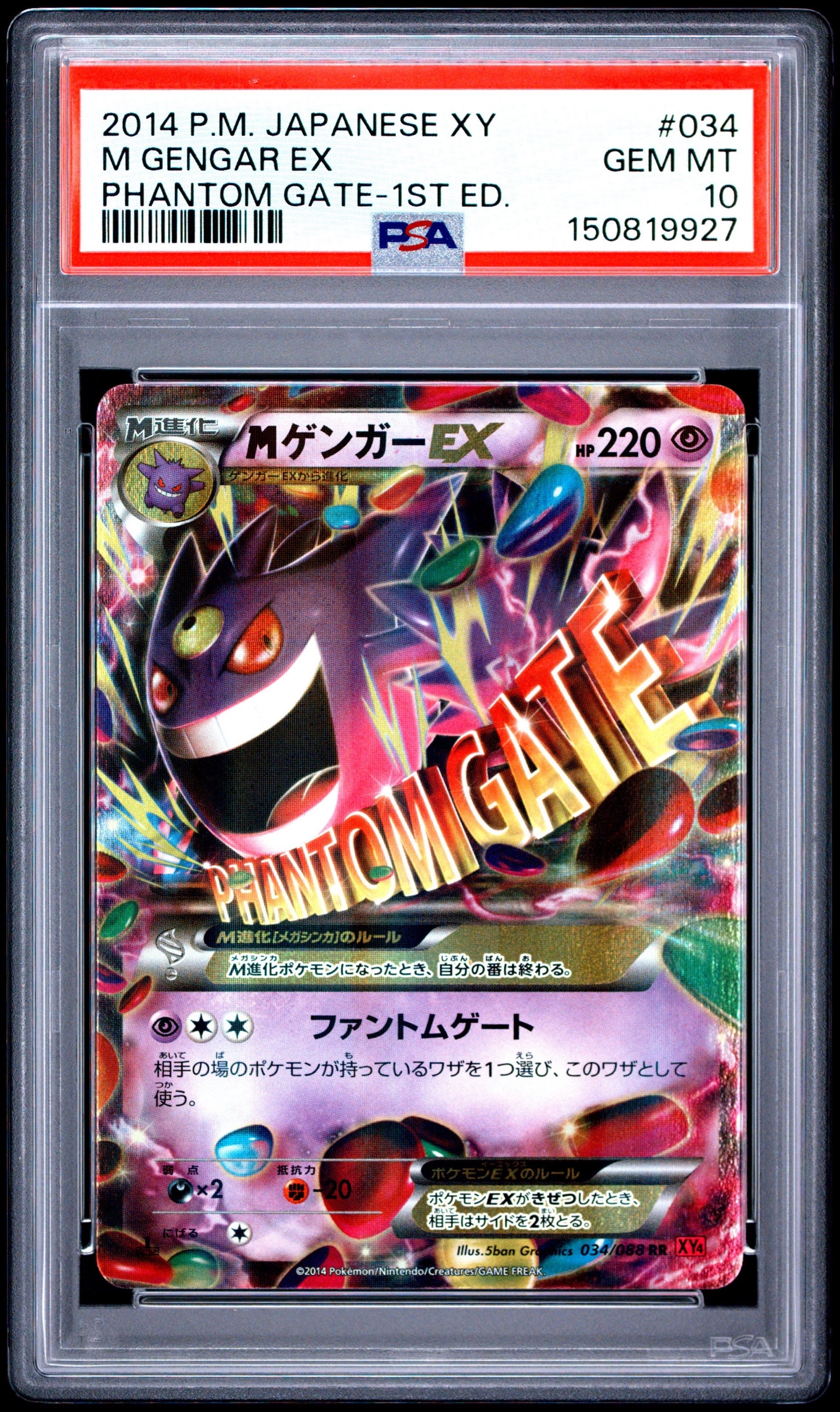 MゲンガーEX RR :1ED [XY4 034/088](拡張パック「ファントムゲート