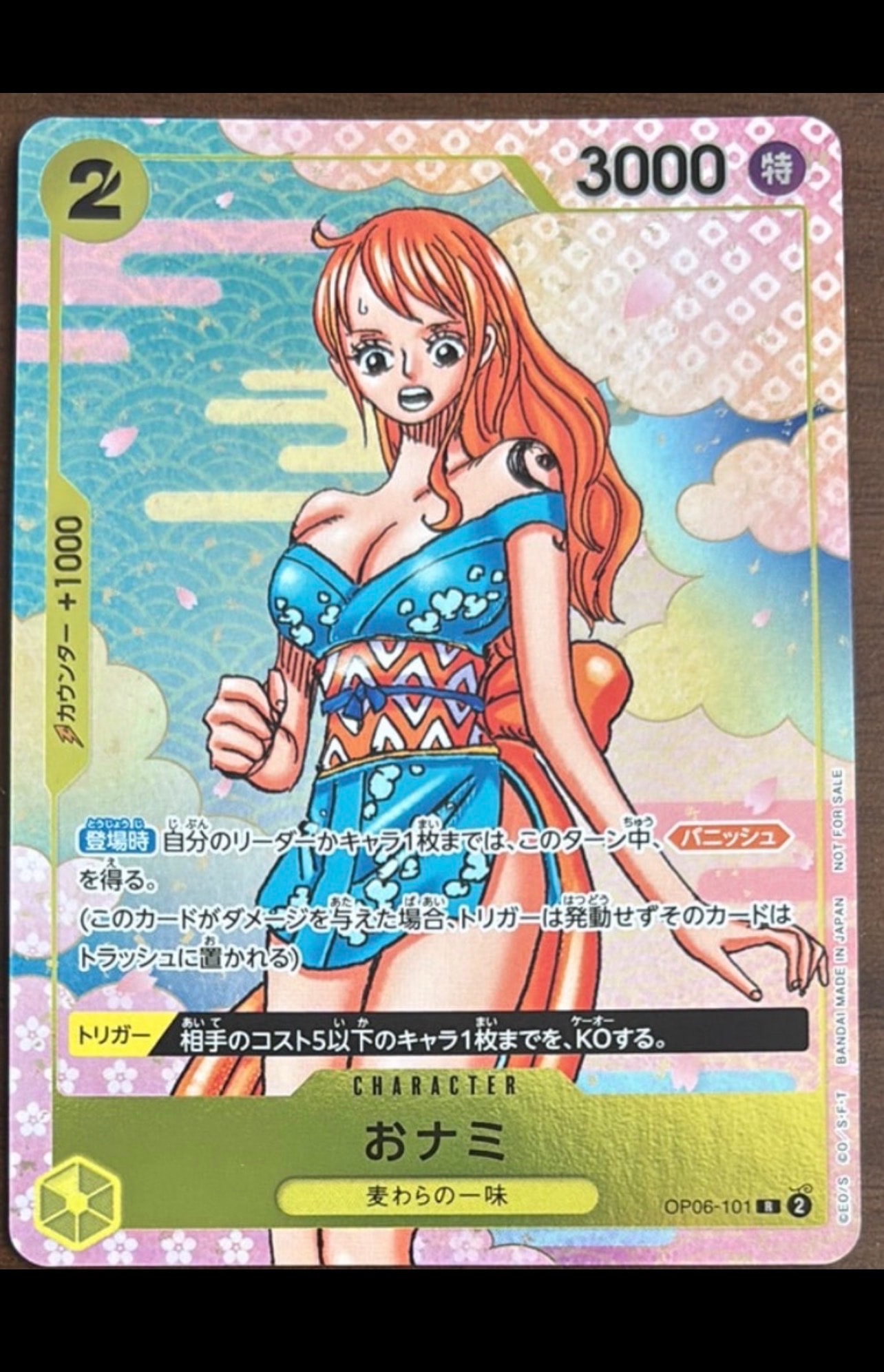 おナミ R [OP06-101](プロモーションカード「ONE PIECE CARD GAME 2nd ANNIVERSARY COMPLETE GUIDE」)