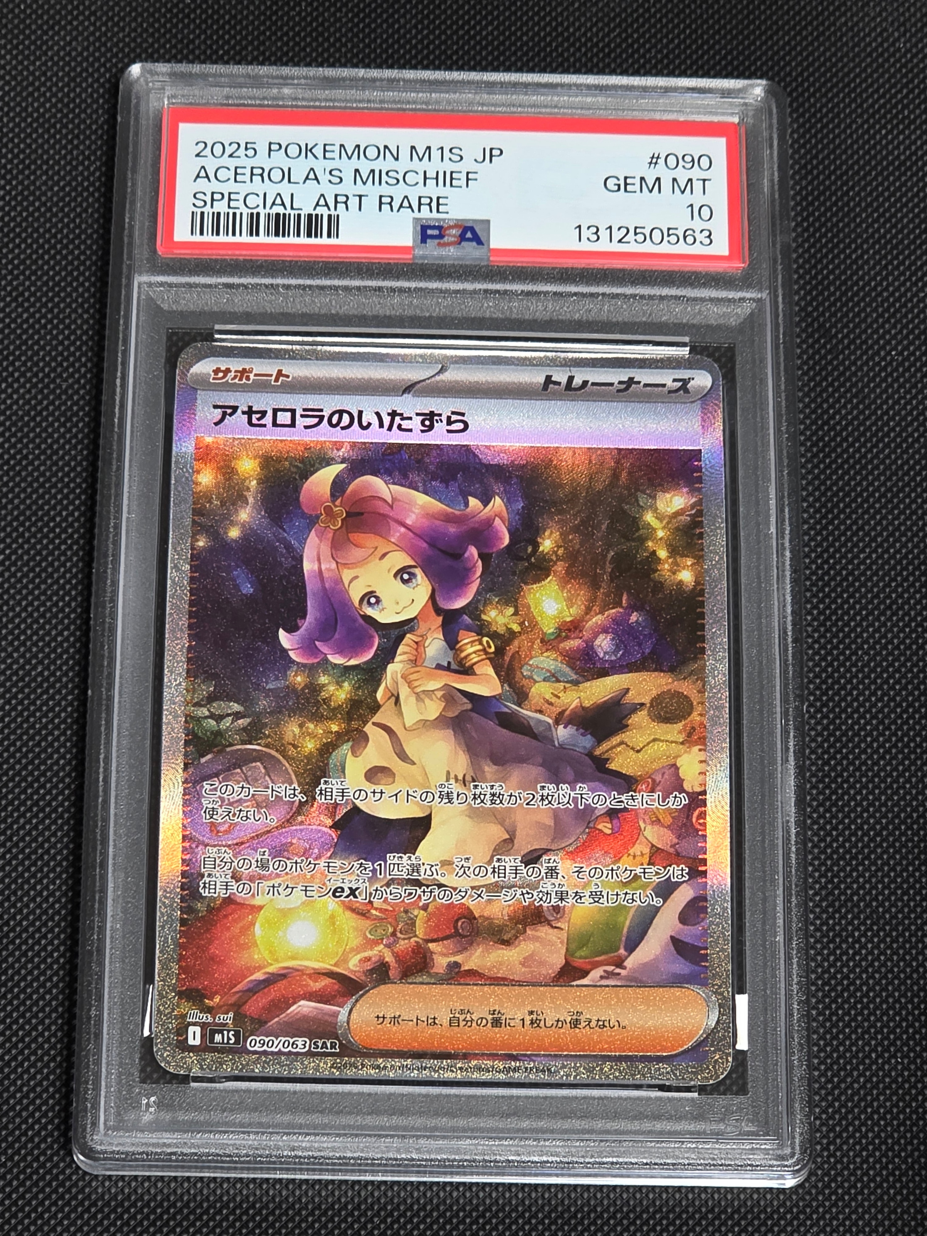 アセロラのいたずら SAR [M1S 090/063](拡張パック「メガシンフォニア」)