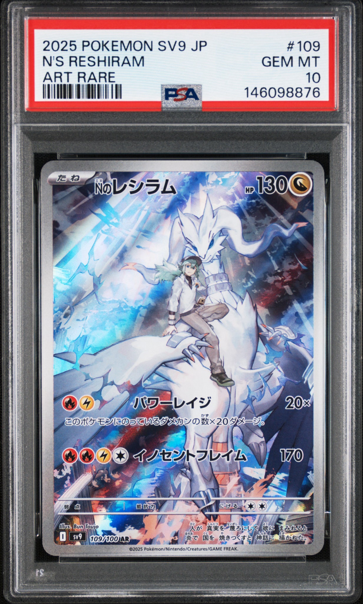 Nのレシラム AR [SV9 109/100](拡張パック「バトルパートナーズ」)