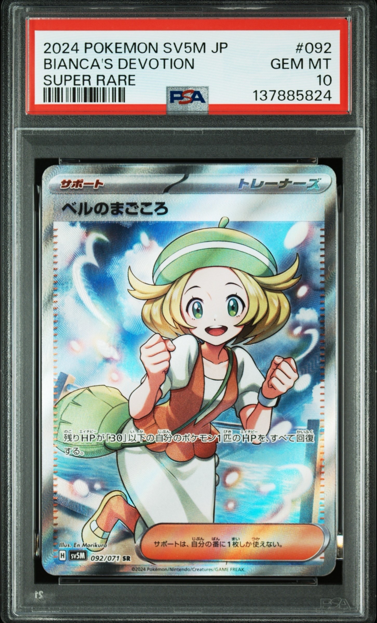 PSA10】ベルのまごころ SR [SV5M 092/071](拡張パック「サイバー