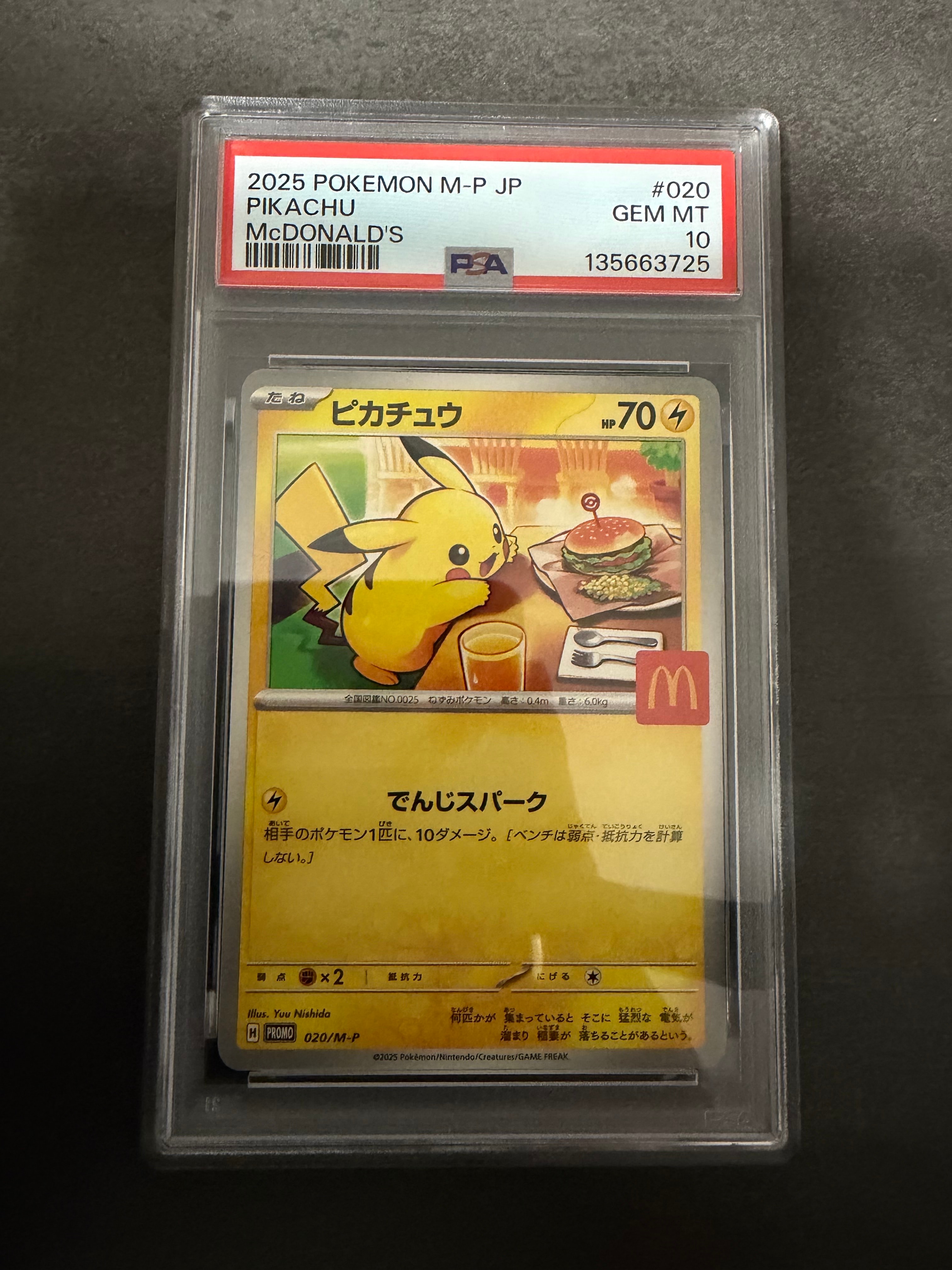 ピカチュウ P [M-P 020](プロモカードパック「マクドナルド ハッピーセット2025」)
