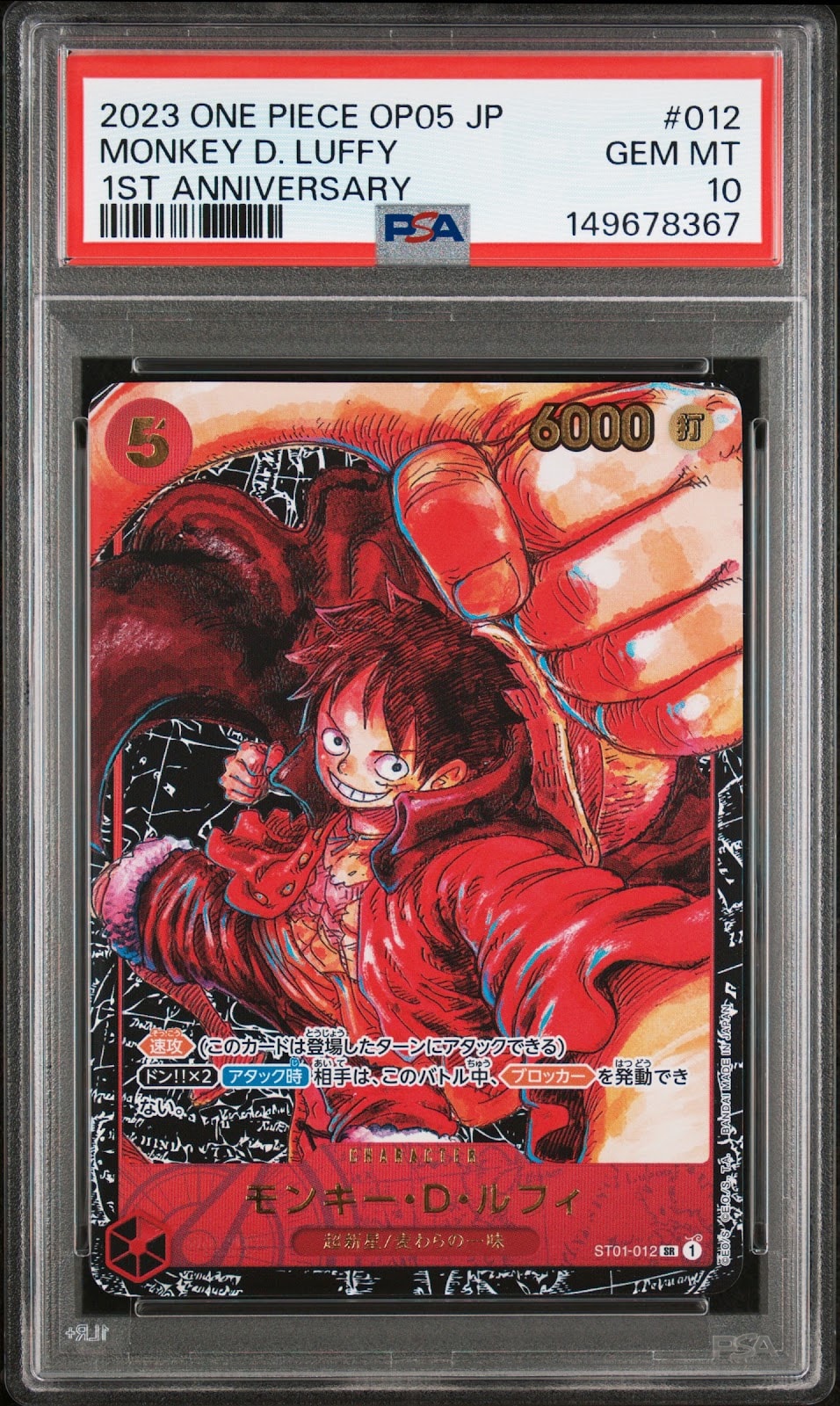 【PSA10】モンキー・D・ルフィ SR ST01-012 新時代の主役 PSA10】モンキー・D・ルフィ SR [ST01-012] (ブースターパック 新時代