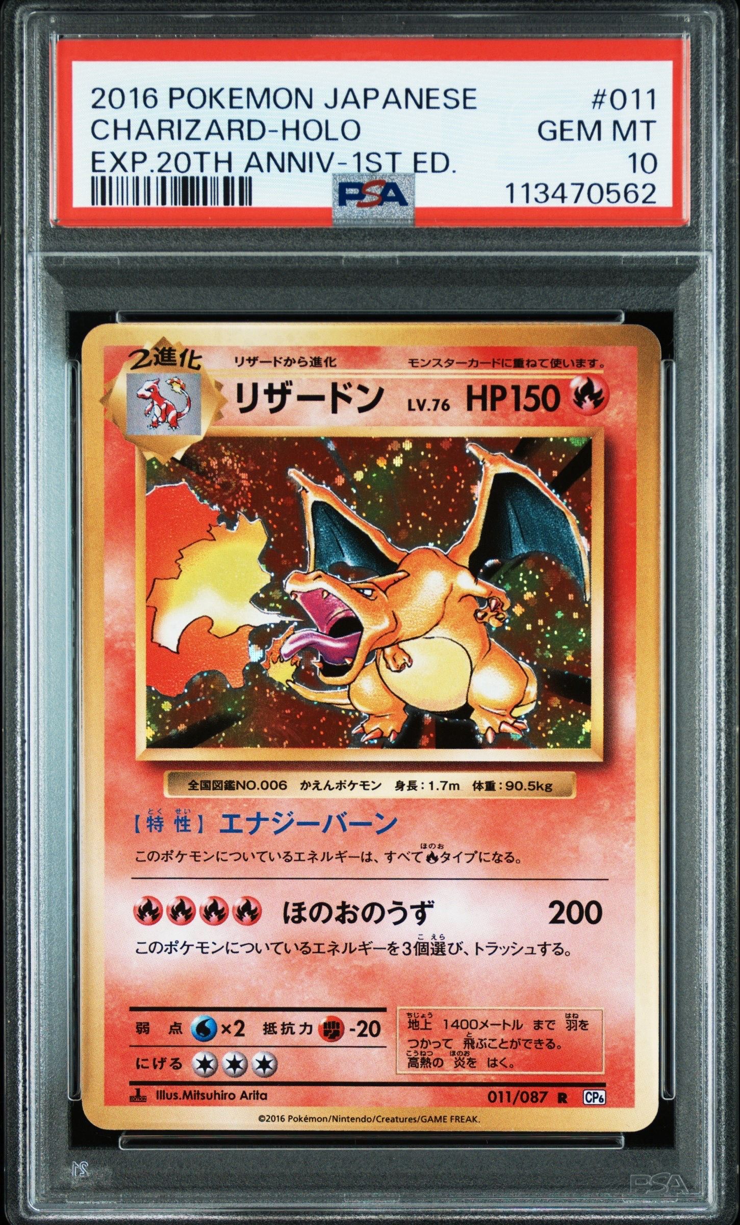 リザードン R :1ED [CP6 011/087](コンセプトパック「ポケットモンスターカードゲーム 拡張パック 20th Anniversary」)