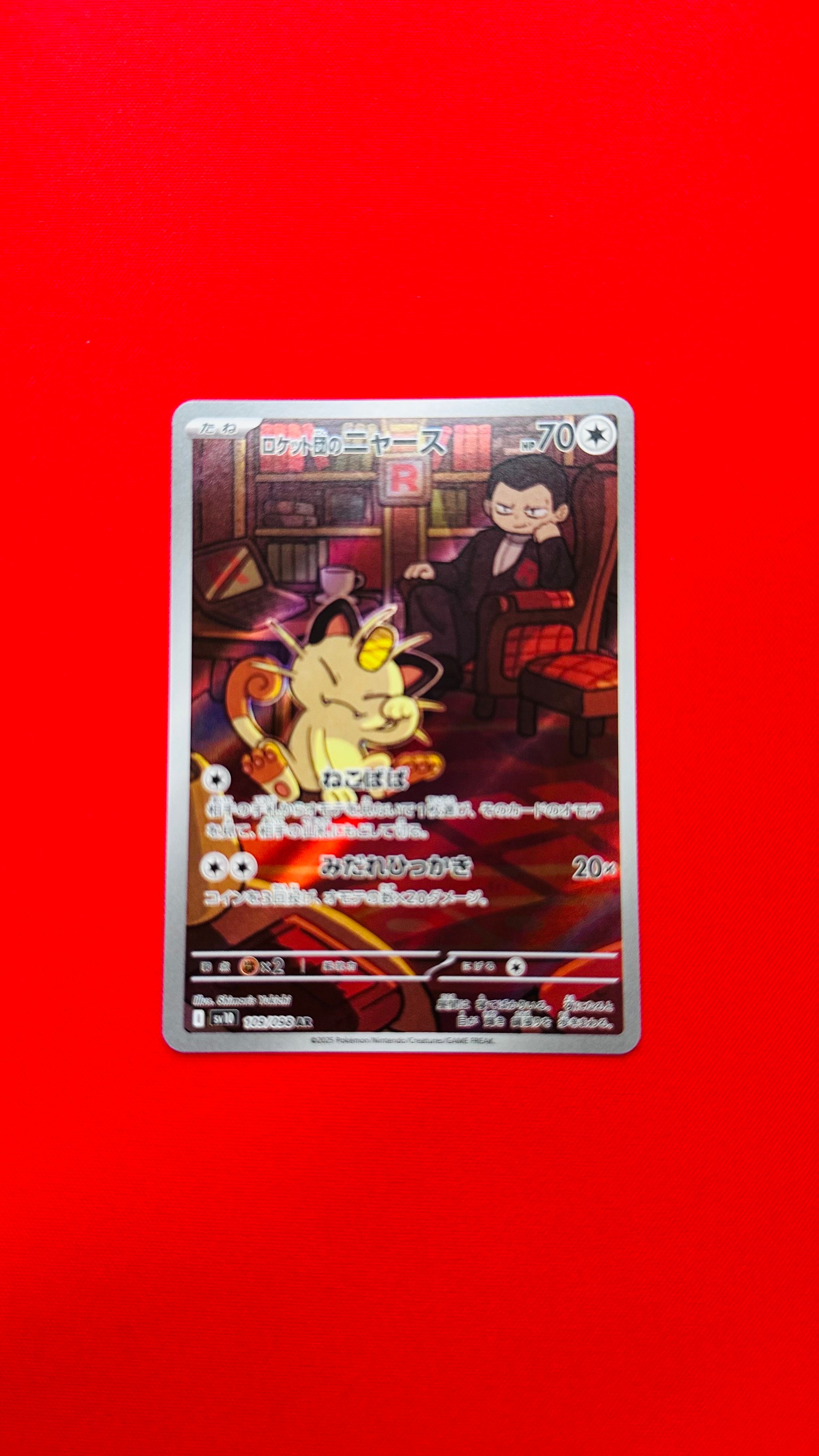 ロケット団のニャース AR [SV10 109/098](拡張パック「ロケット団の栄光」)