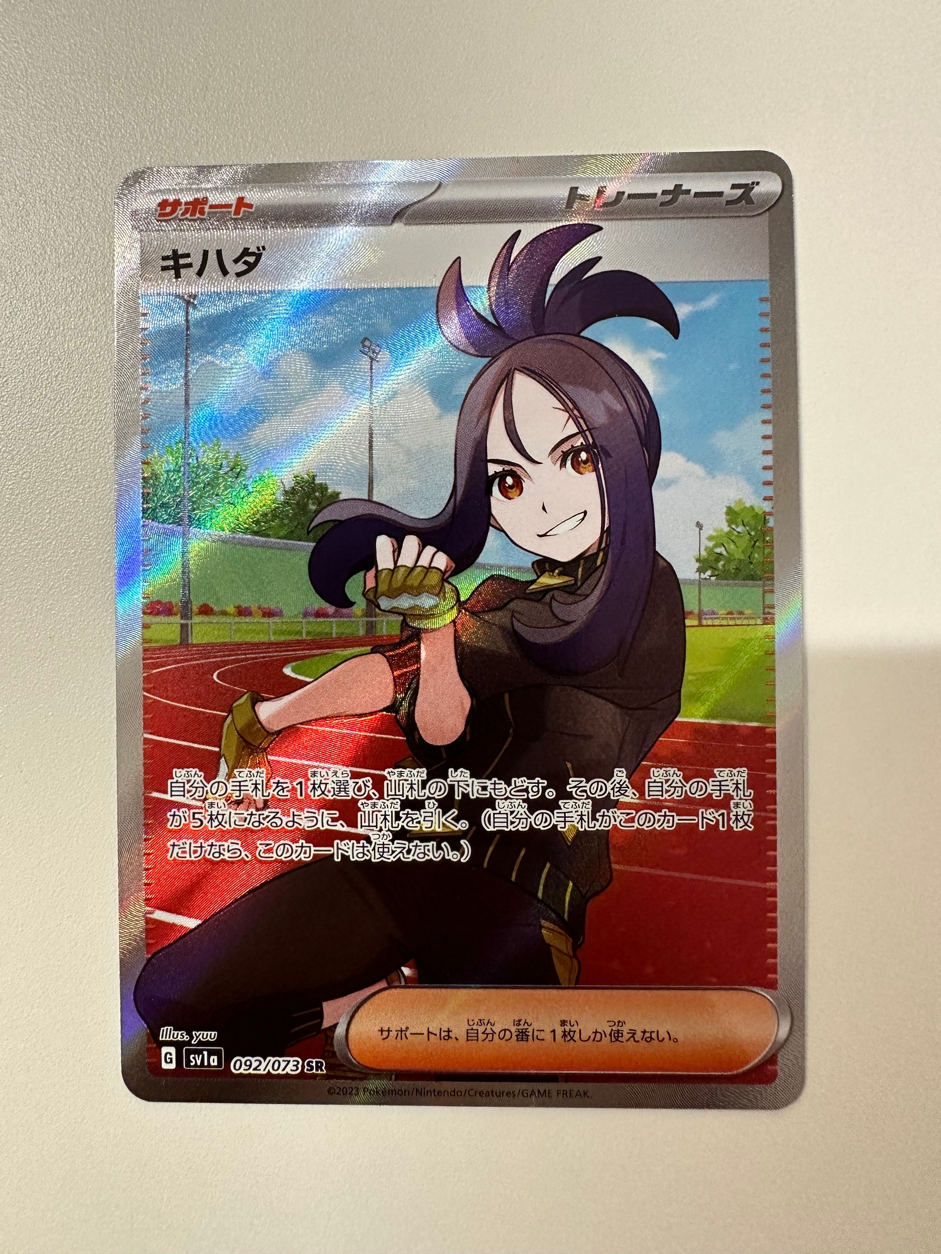 キハダ SR[SV1a 092/073](スカーレット&バイオレット 拡張パック「トリプレットビート」)