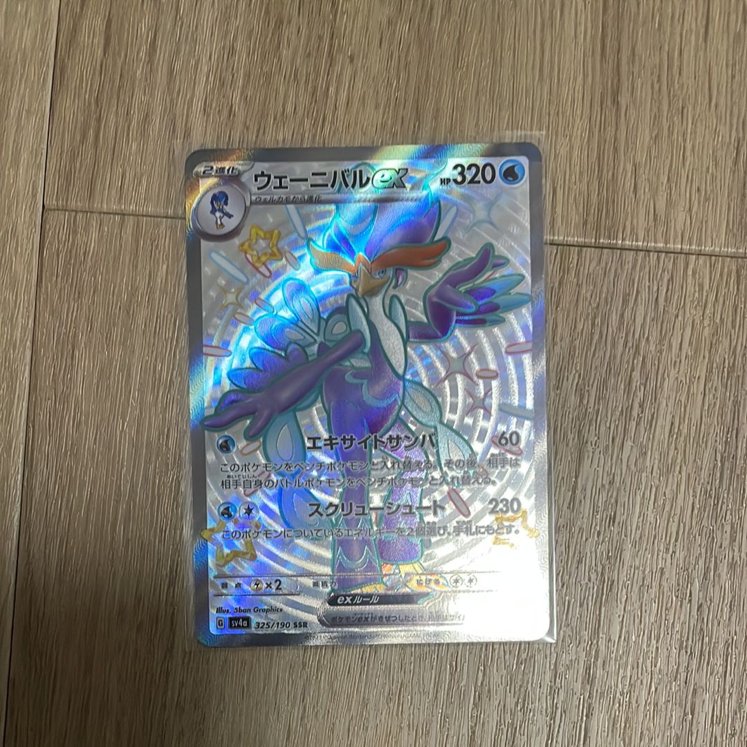 ウェーニバルex SSR[SV4a 325/190](ハイクラスパック「シャイニートレジャーex」)