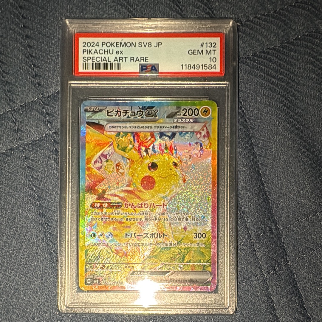 ピカチュウex SAR [SV8 132/106](拡張パック「超電ブレイカー」)