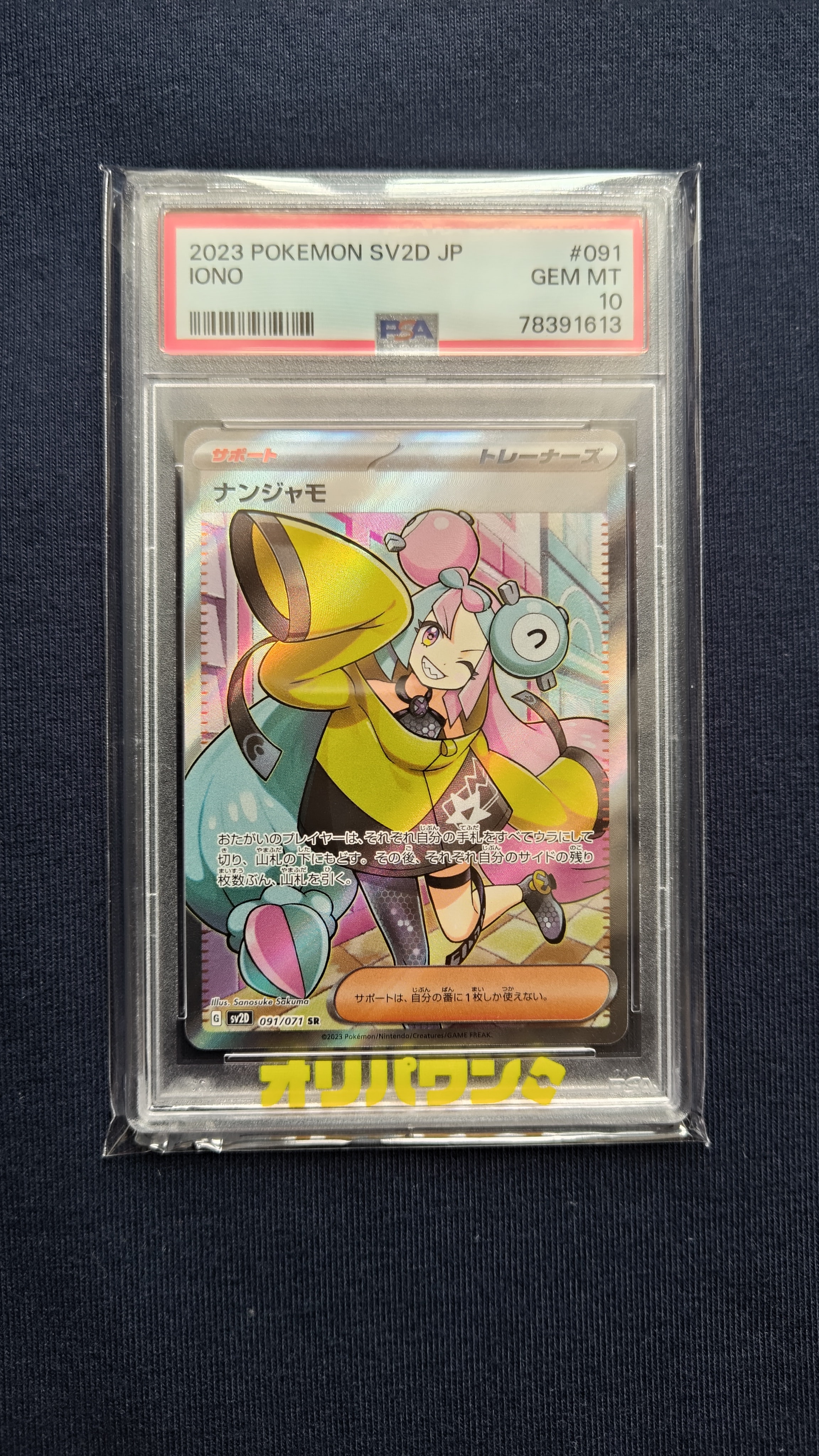 ナンジャモ SR[SV2D 091/071](拡張パック「クレイバースト」)