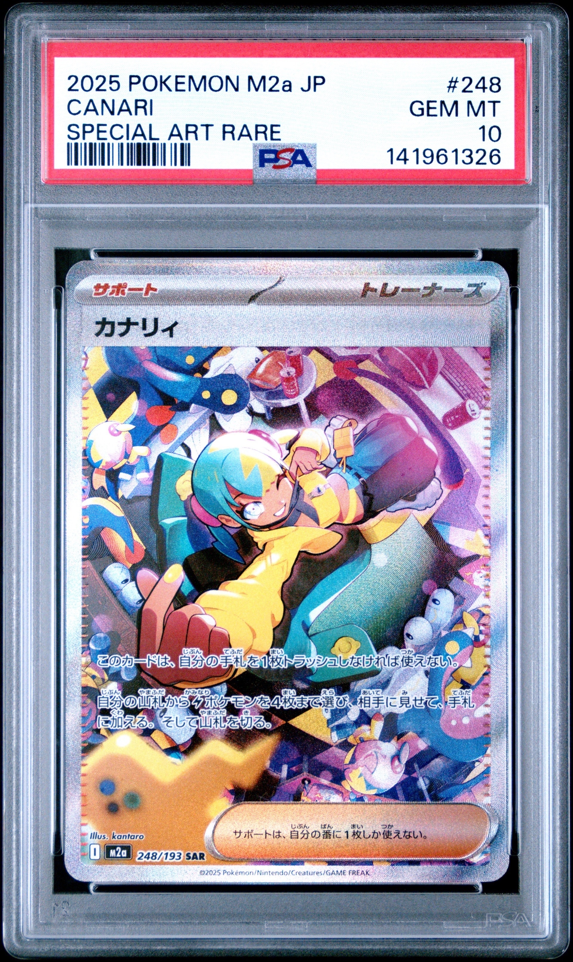 カナリィ SAR [M2a 248/193](ハイクラスパック「MEGAドリームex」)