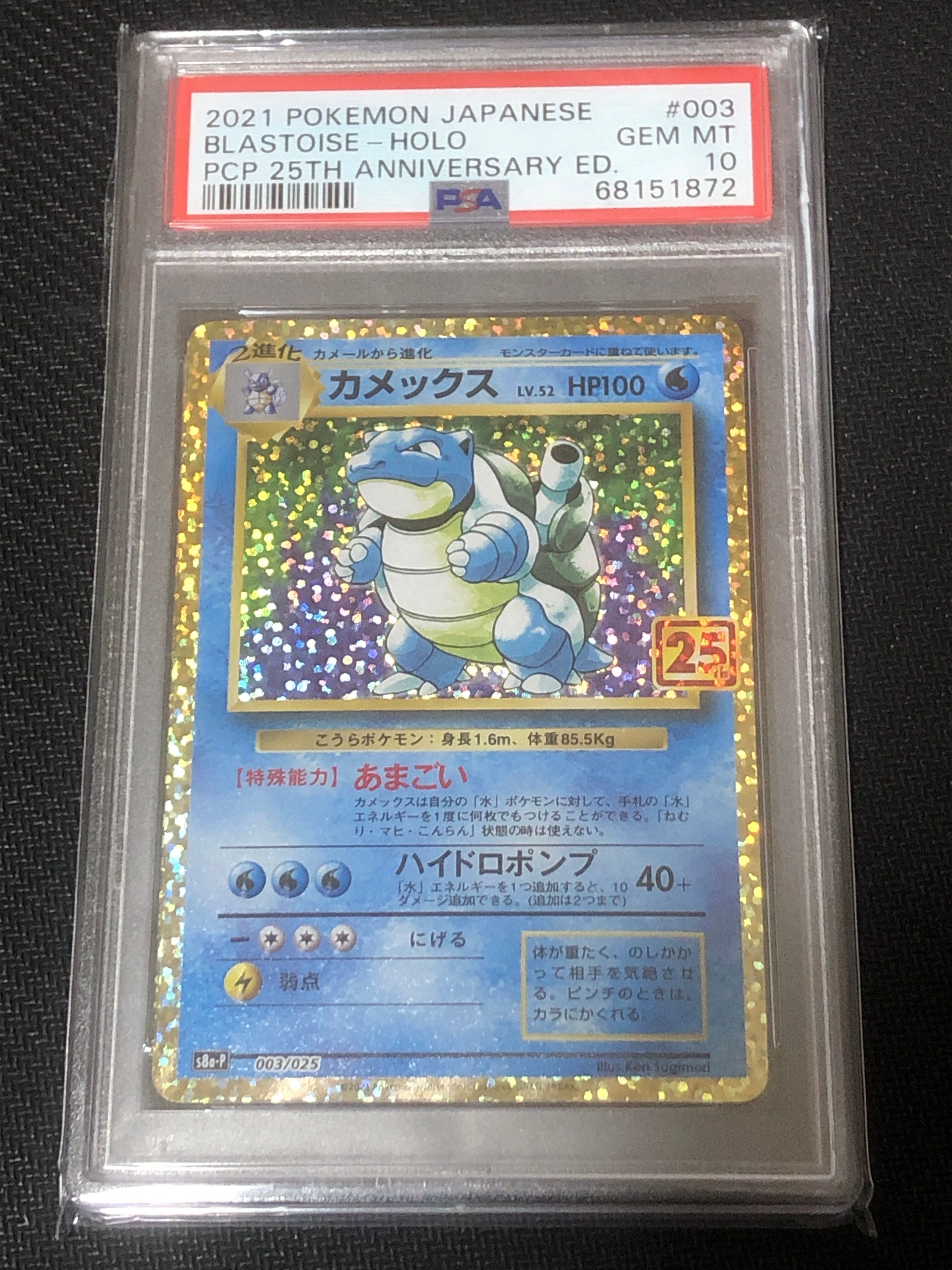 カメックス: プロモ[S8a-P 003/025](プロモカードパック 25th ANNIVERSARY edition)