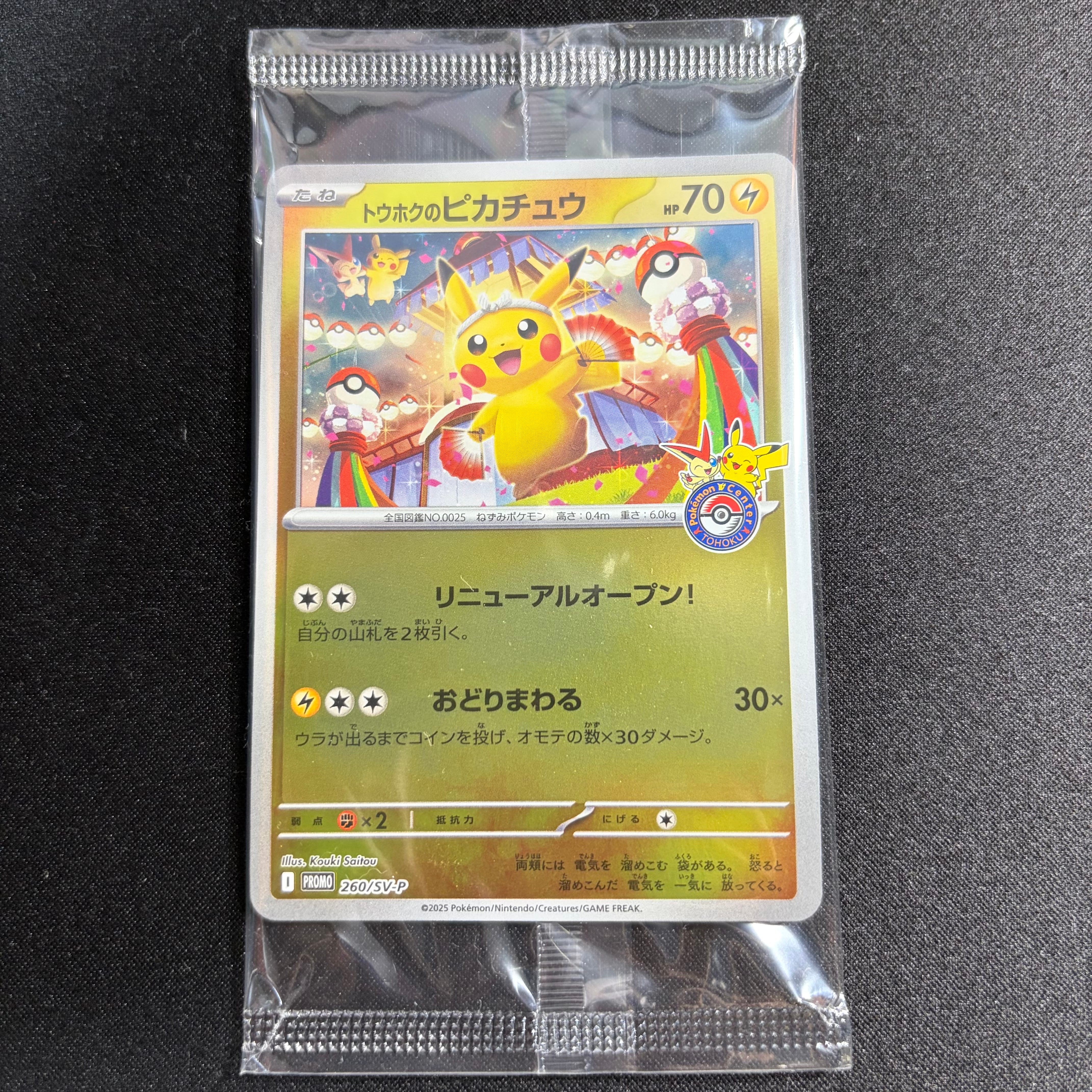 PSA10】トウホクのピカチュウ P [SV-P 260](スペシャルBOX「ポケモン