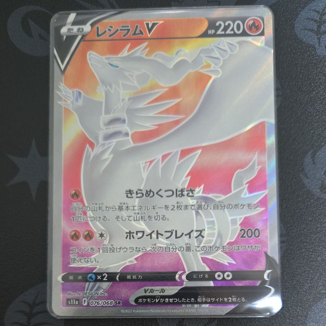 Reshiram V SR[s11a 076/068](Enhanced Expansion"Silver Tempest")