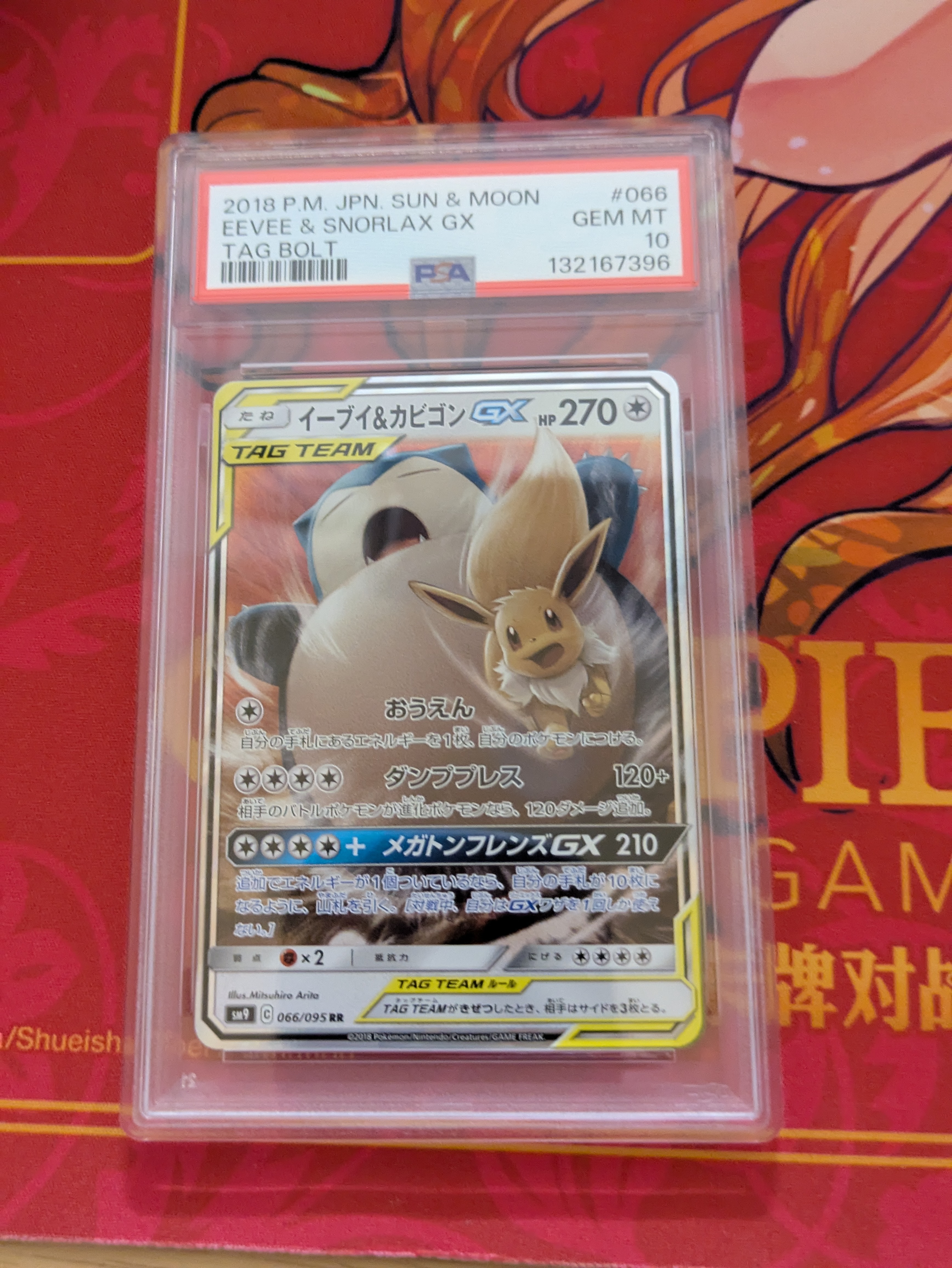 イーブイ&カビゴンGX RR [SM9 066/095](拡張パック「タッグボルト」)