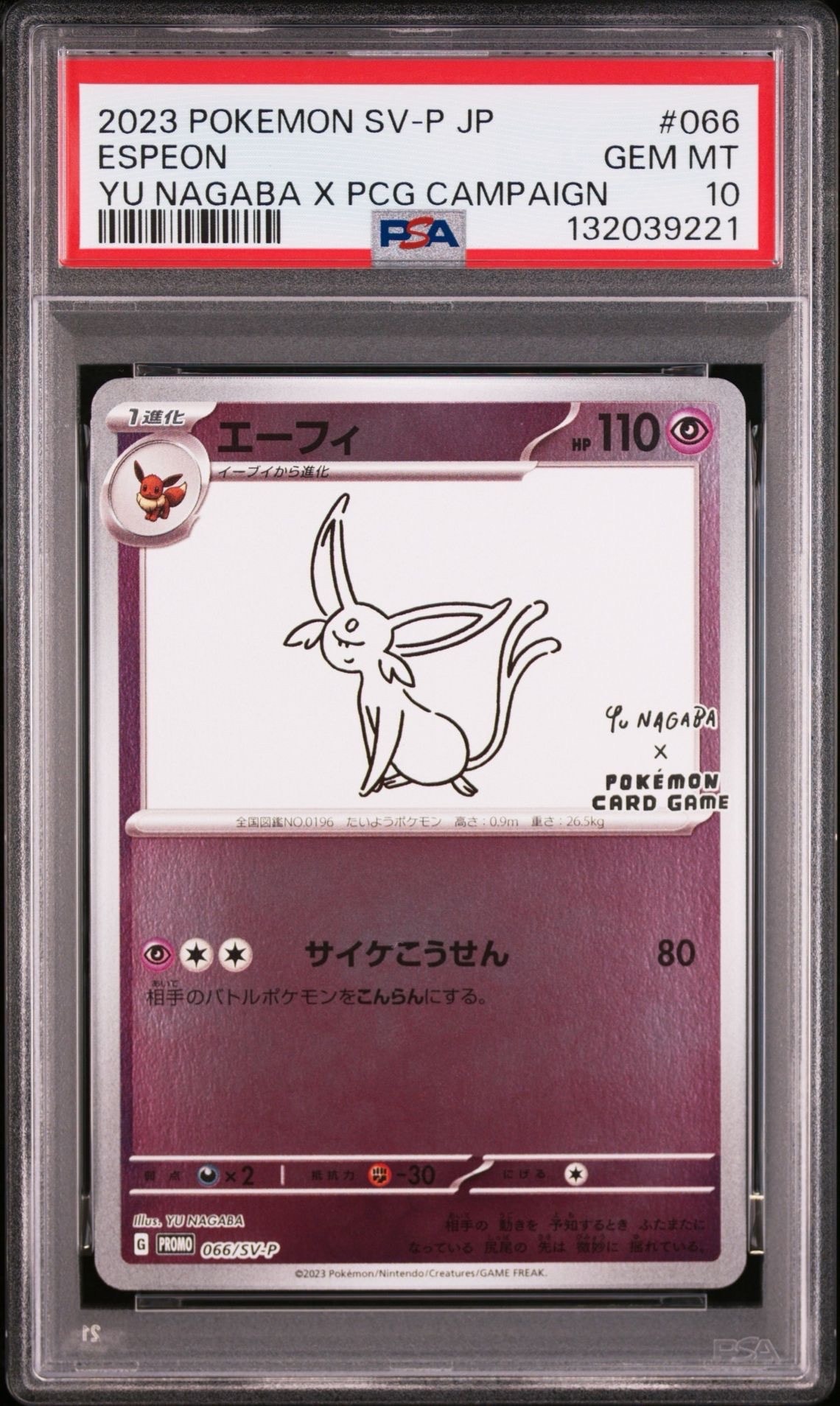 エーフィ: プロモ [SV-P 066](「YU NAGABA×ポケモンカードゲーム」プロモーションカード「SV-P」)