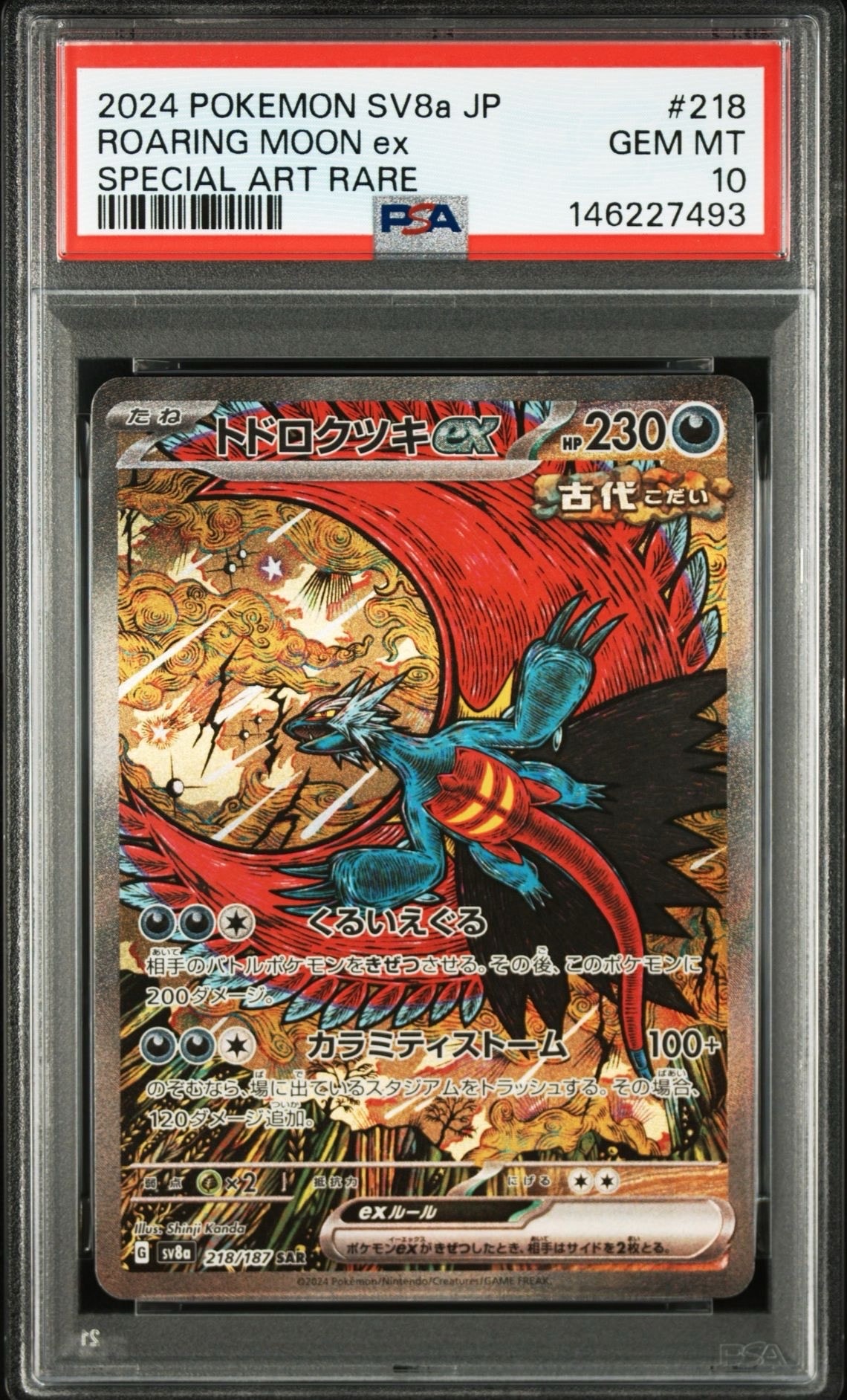 PSA10】トドロクツキex SAR [SV8a 218/187](ハイクラスパック「テラス