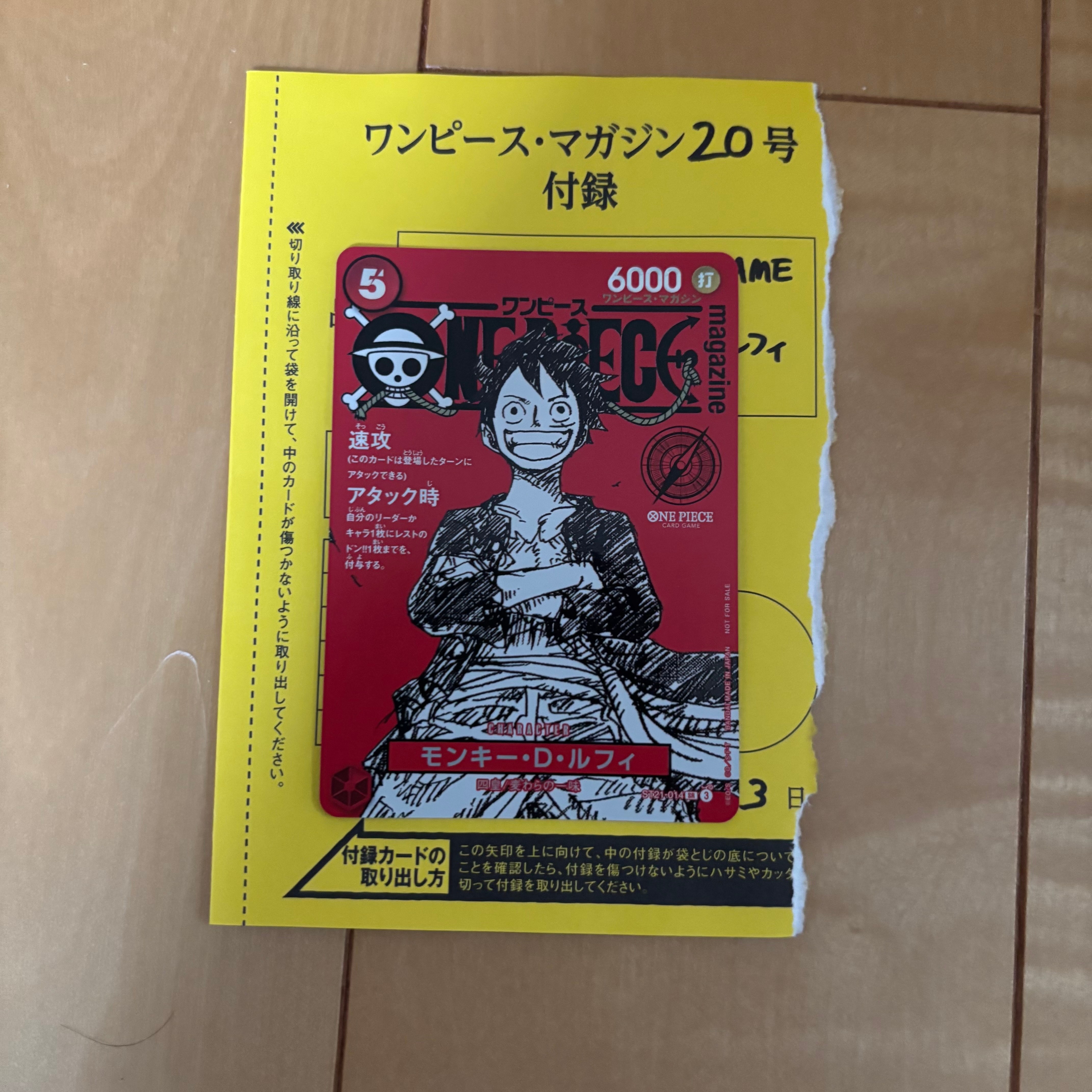 モンキー・D・ルフィ SR [ST21-014](プロモーションカード「ワンピースマガジン 特集 週刊少年ジャンプとワンピース 020」)