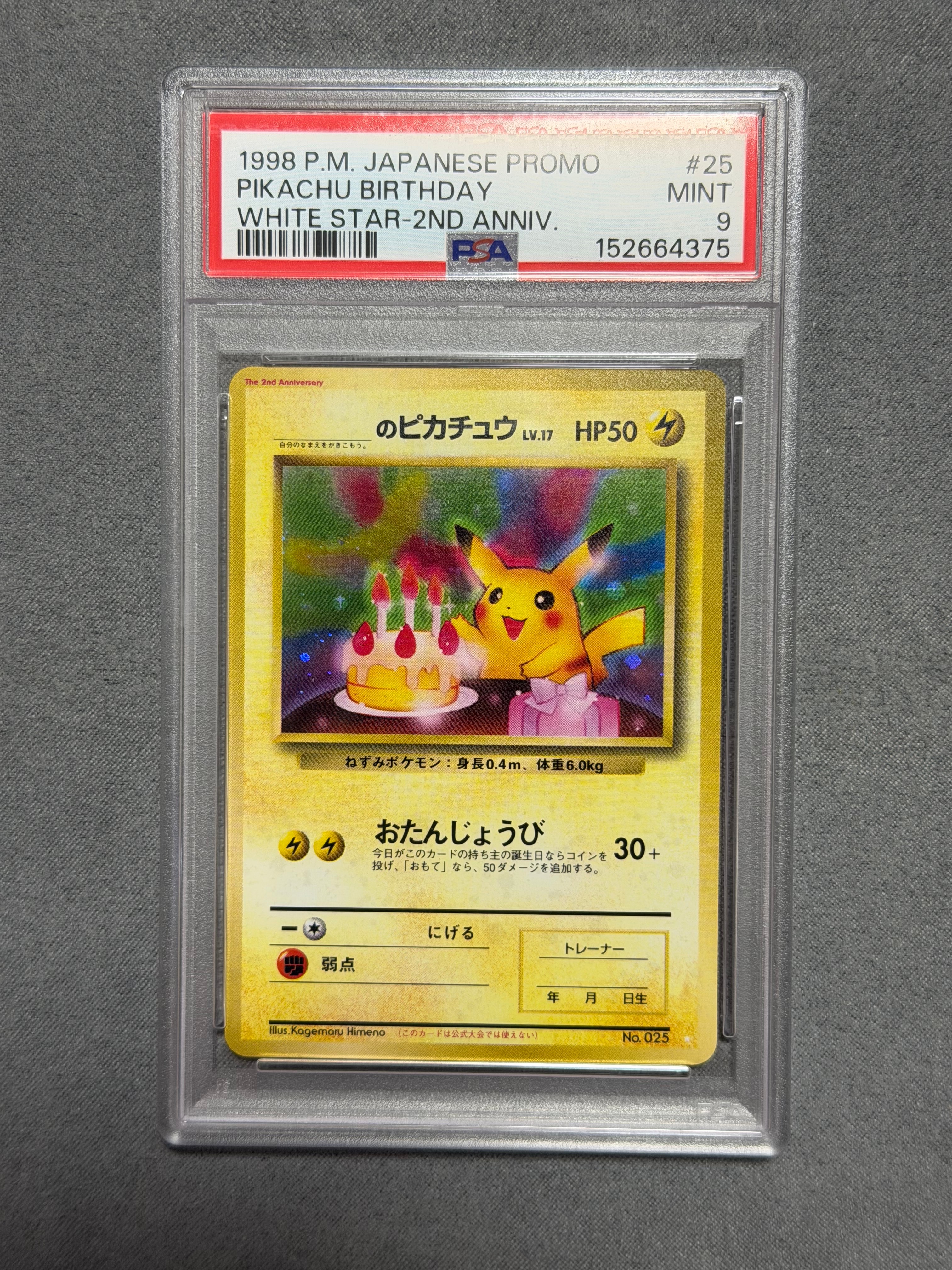 _のピカチュウ: 旧裏/プロモ[PMCG-P No.025](プロモーションカード「PMCG-P」)