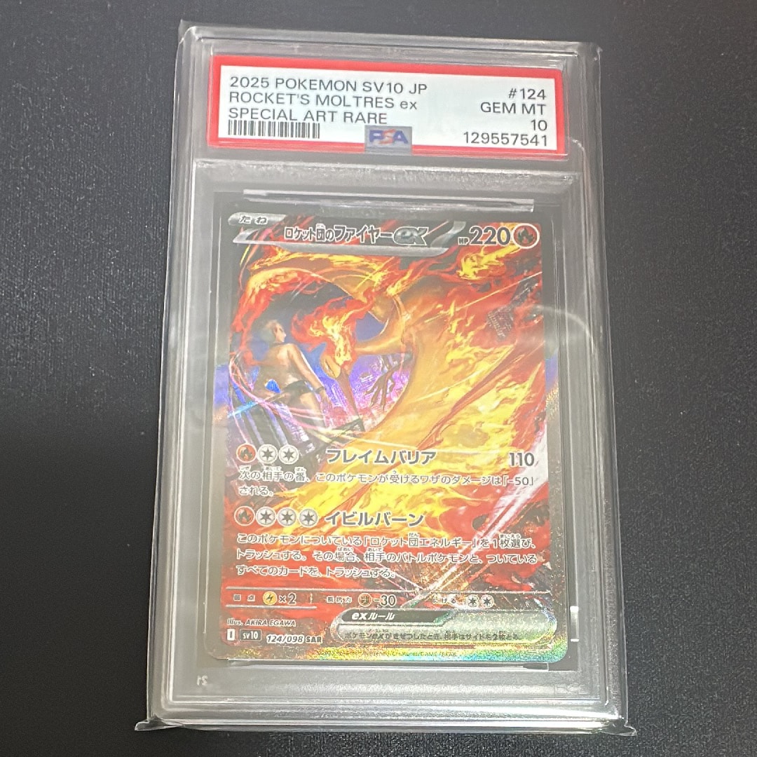 ロケット団のファイヤーex SAR [SV10 124/098](拡張パック「ロケット団の栄光」)