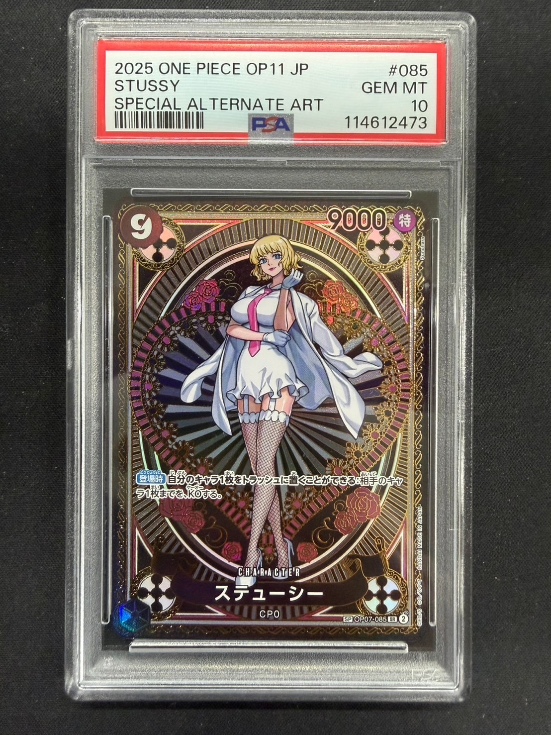 ステューシー SR-SPC [OP07-085](ブースターパック「神速の拳」)