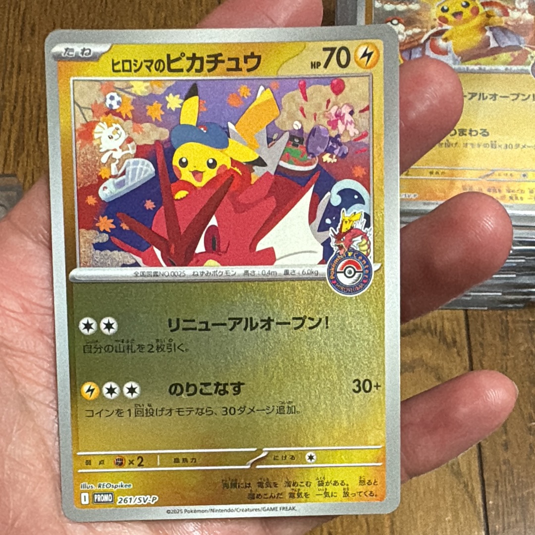 ヒロシマのピカチュウ P [SV-P 261](スペシャルBOX「ポケモンセンターヒロシマ」)
