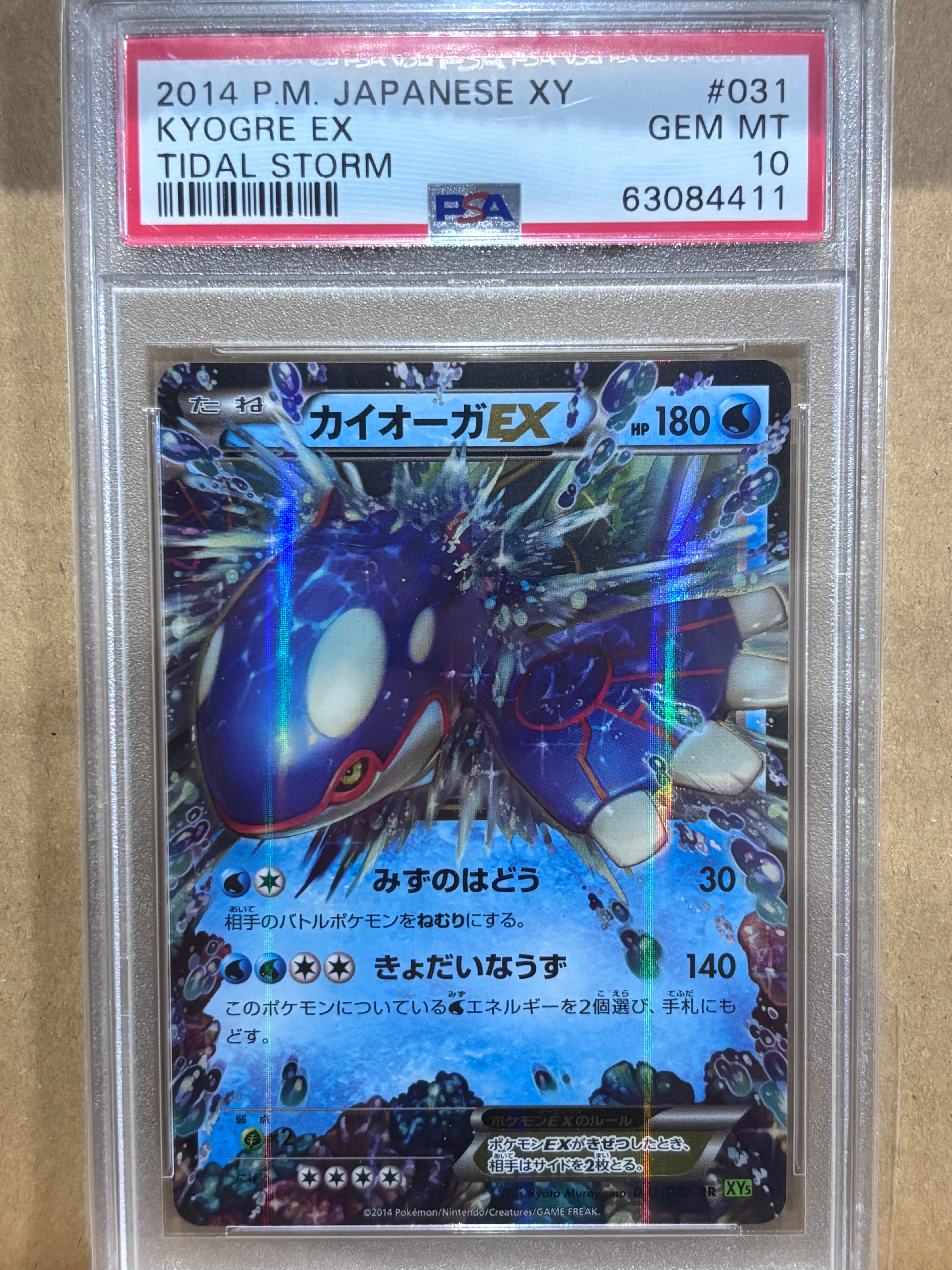 カイオーガEX RR [XY5 031/070](拡張パック「タイダルストーム」)