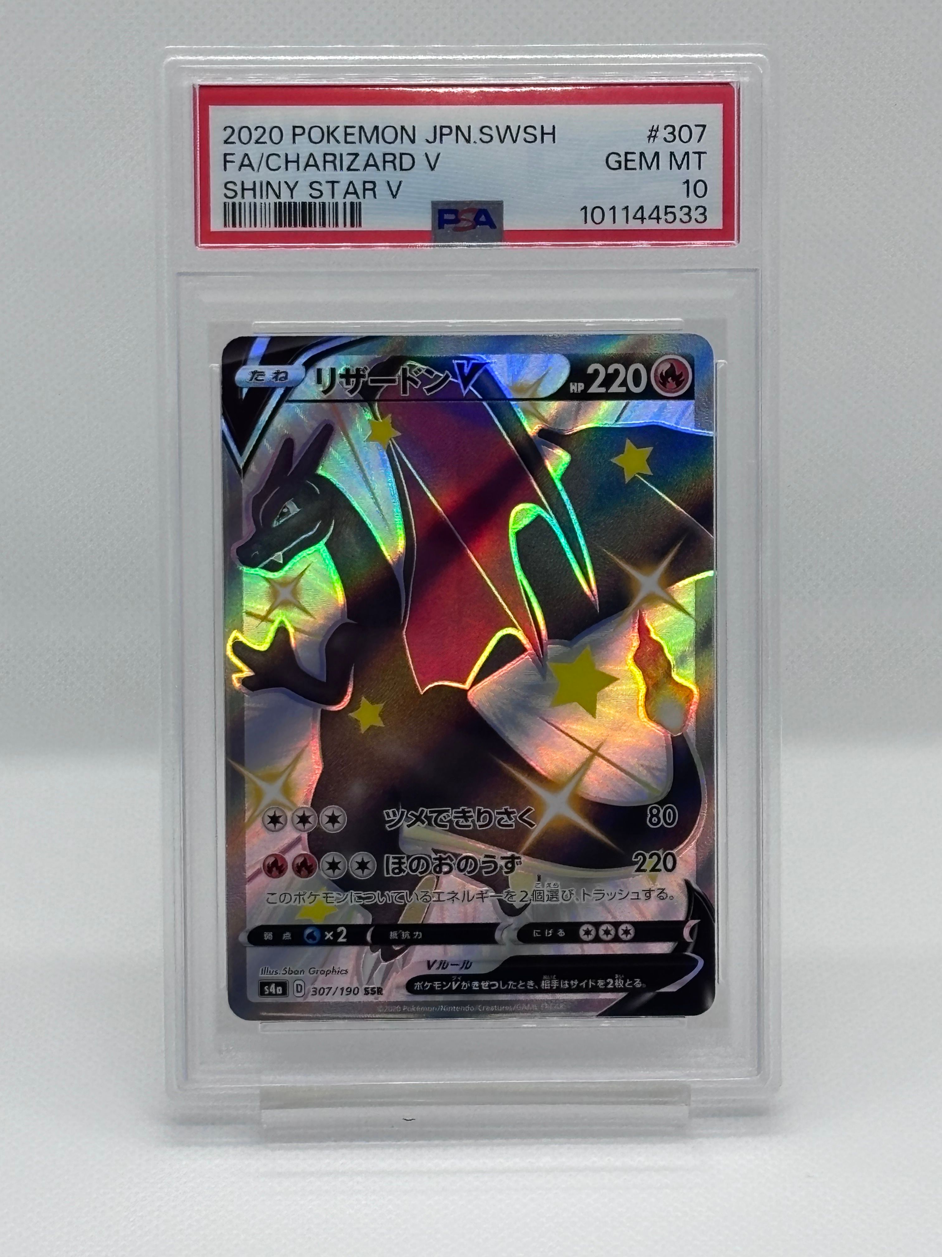 リザードンV SSR[S4a 307/190](ハイクラスパック「シャイニースターV」)