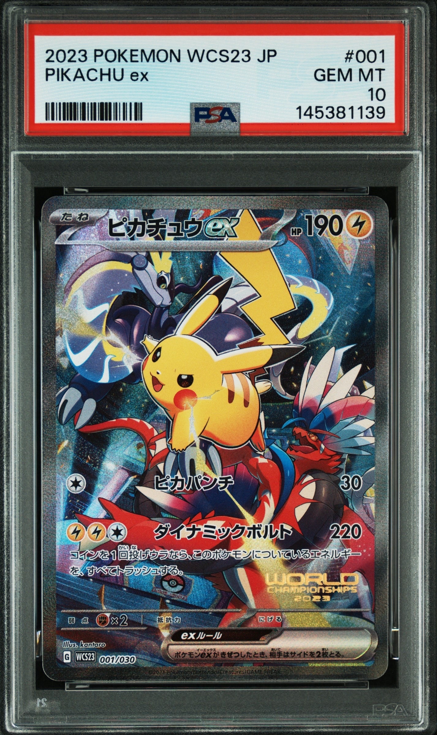 ピカチュウex WCS 2023ポケモンワールドチャンピオンシップス　横浜 ピカチュウex [WCS23 001/030](ポケモンワールドチャンピオンシップス