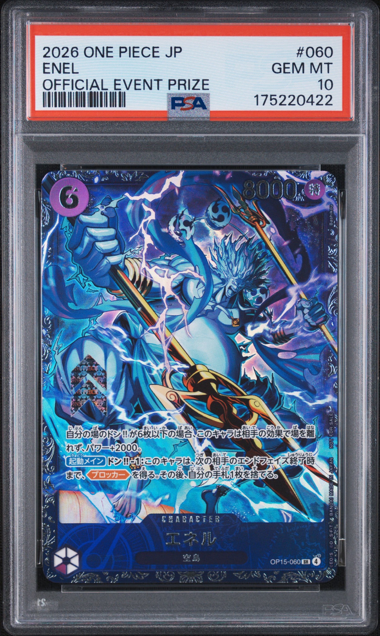 エネル SR :上位記念品 [OP15-060](プロモーションカード「フラッグ
