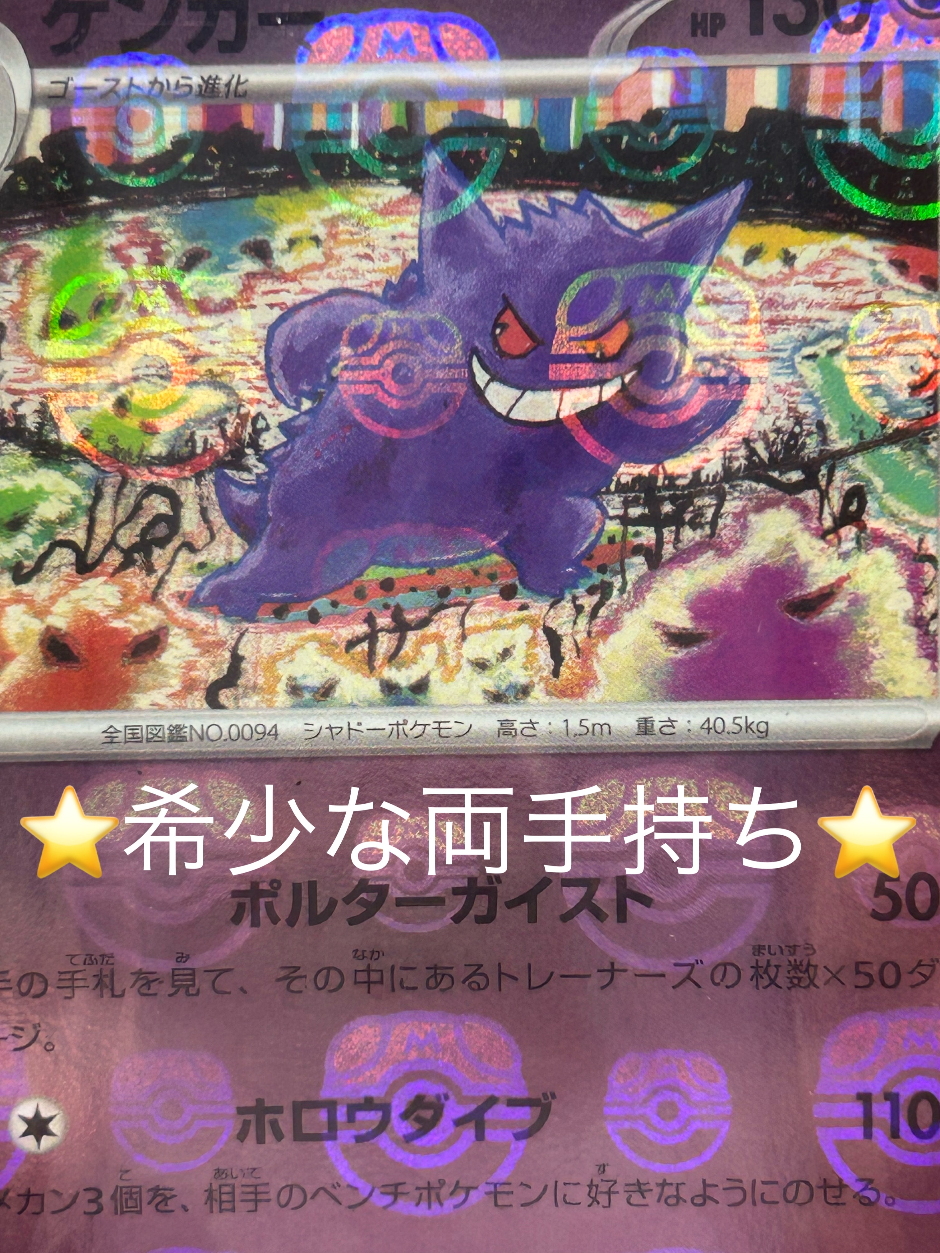 PSA10】ゲンガー R: マスターボールミラー[SV2a 094/165](強化拡張