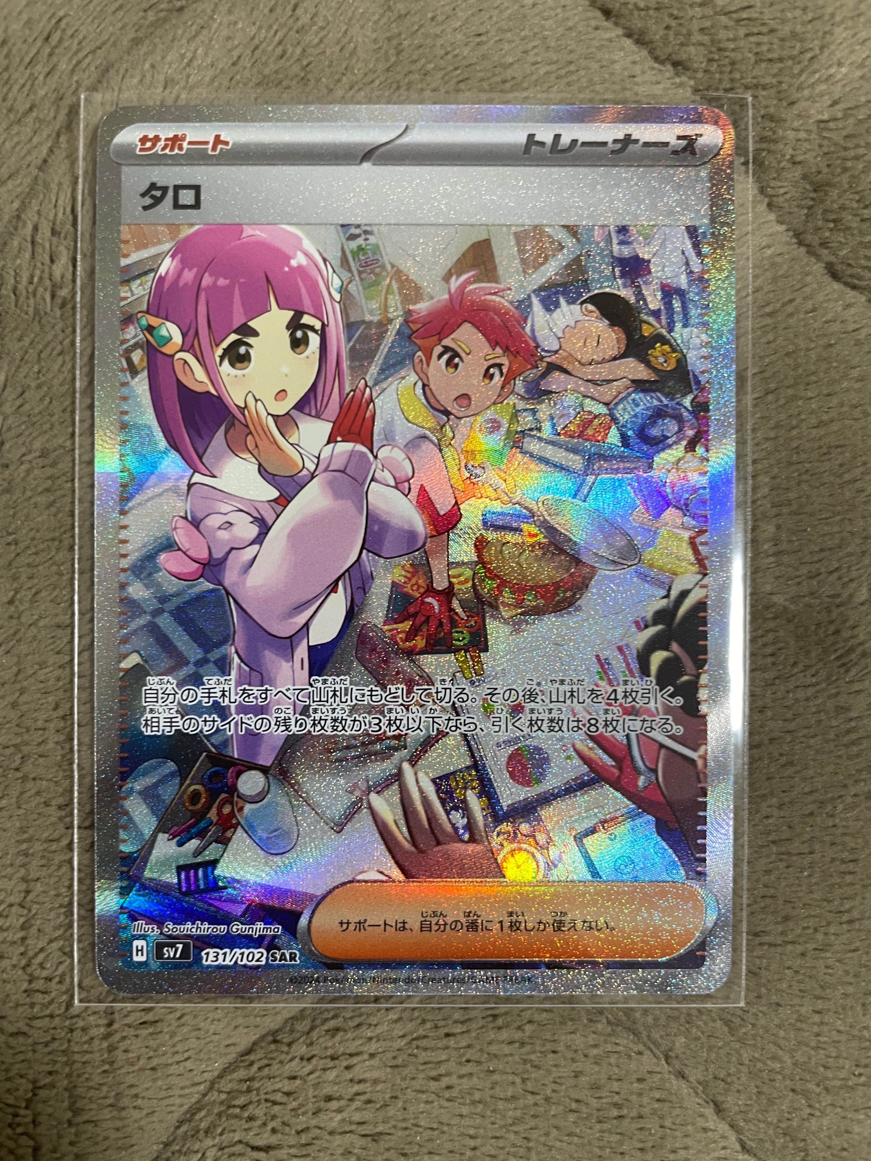 タロ SAR [SV7 131/102](拡張パック「ステラミラクル」)