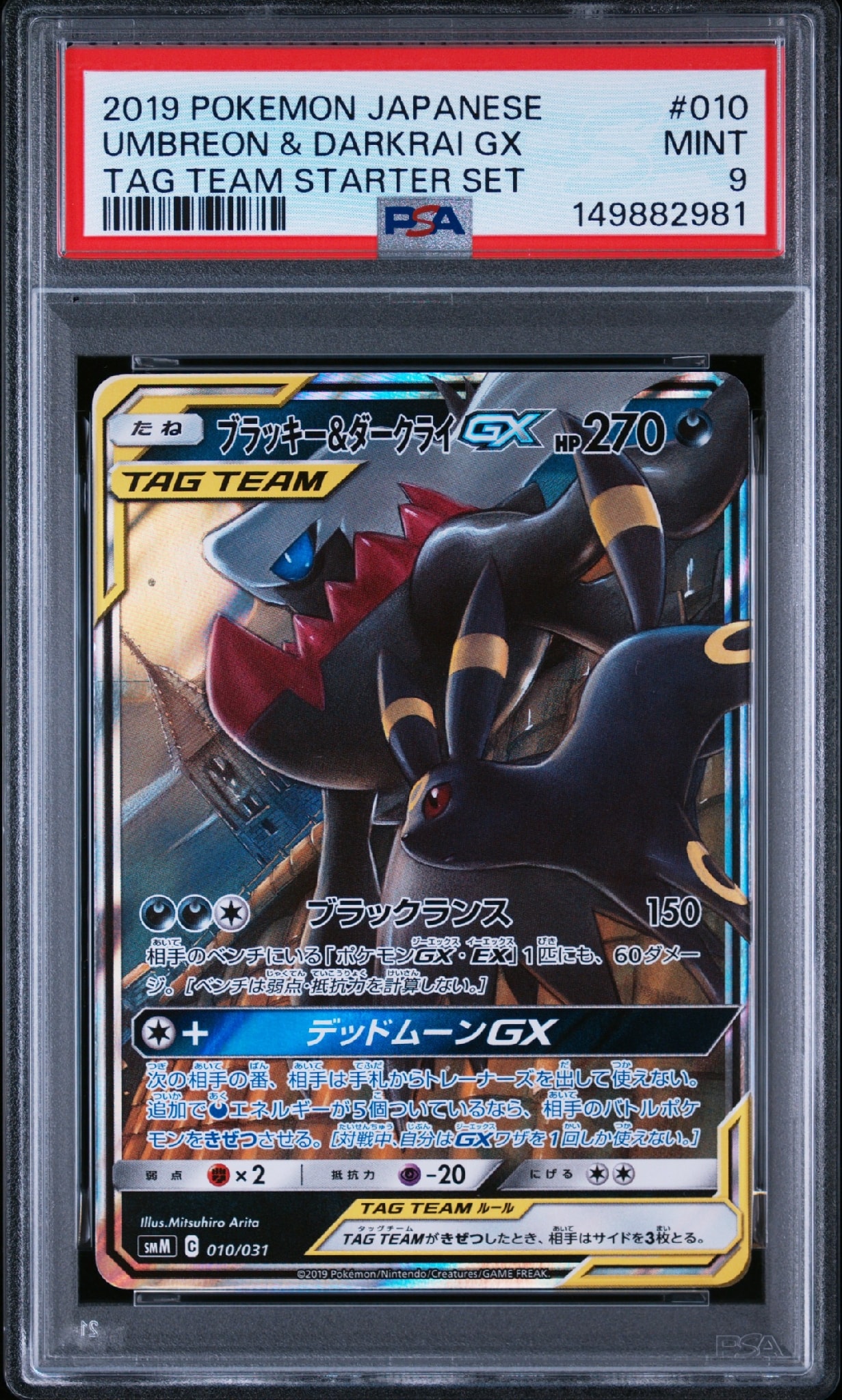 ブラッキー&ダークライGX [SMM 010/031](スターターセット TAG TEAM GX「エーフィ&デオキシスGX・ブラッキー&ダークライGX」)