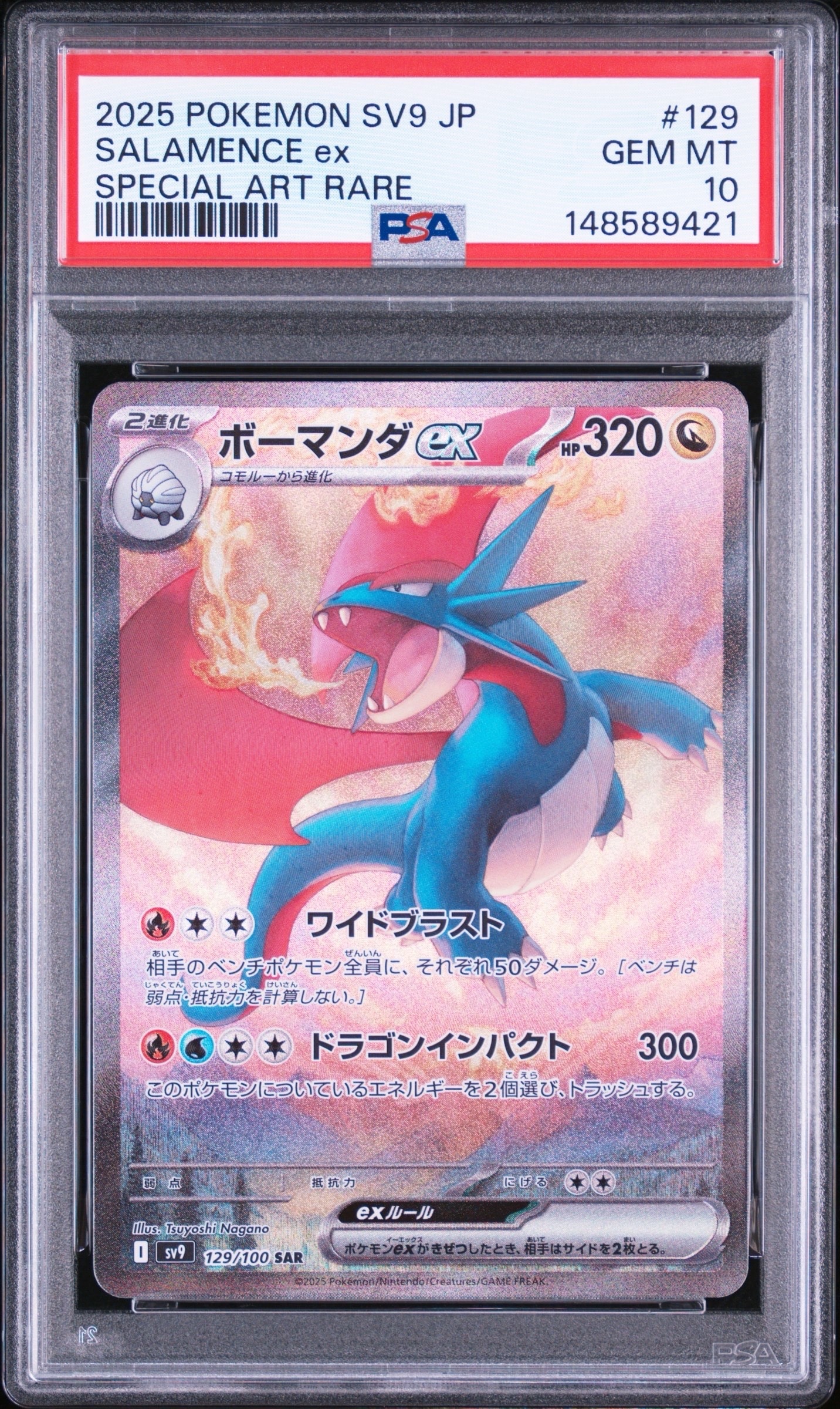 PSA10】ボーマンダex SAR [SV9 129/100](拡張パック「バトル