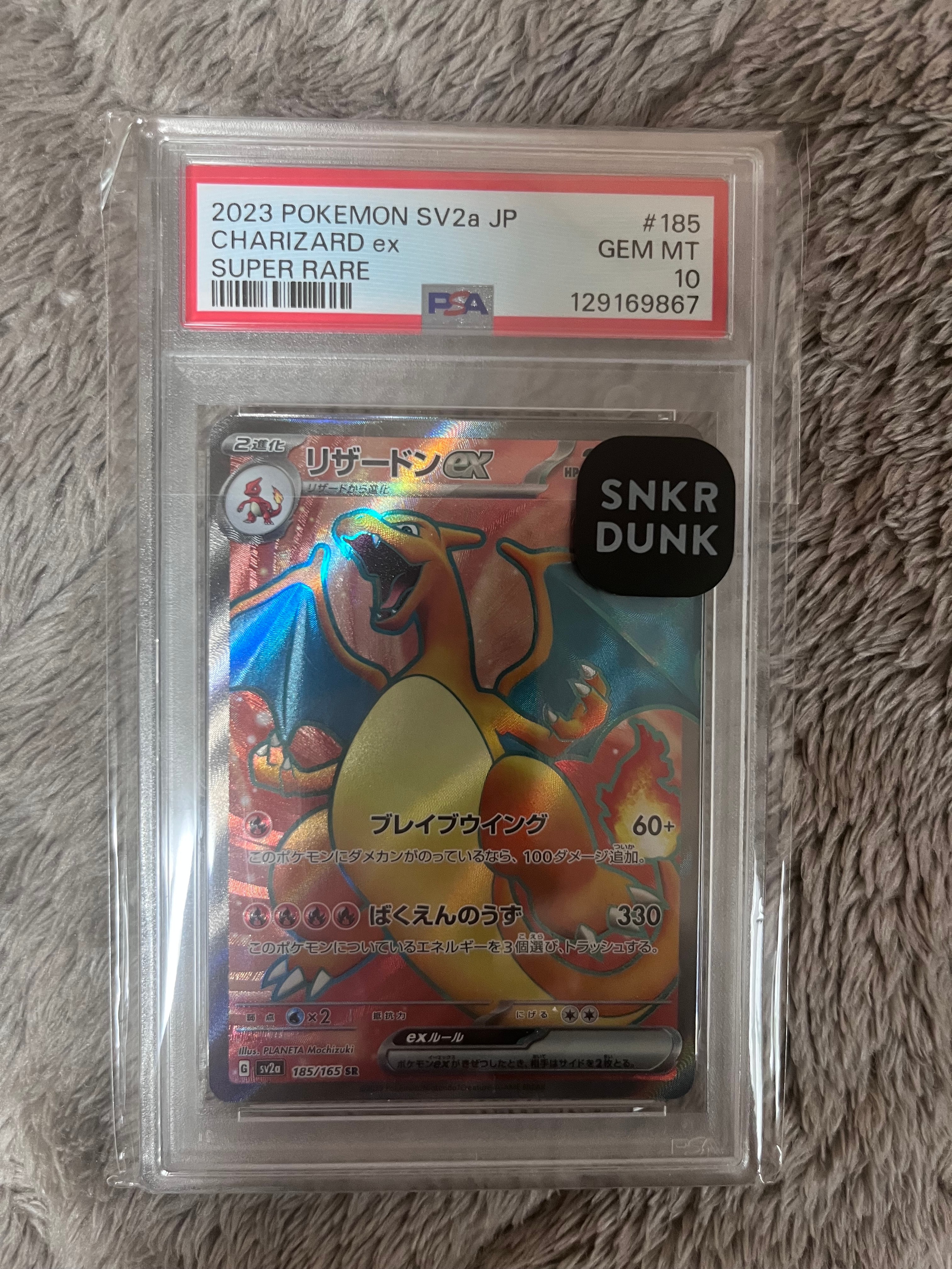 リザードンex SR[SV2a 185/165](強化拡張パック「ポケモンカード151」)