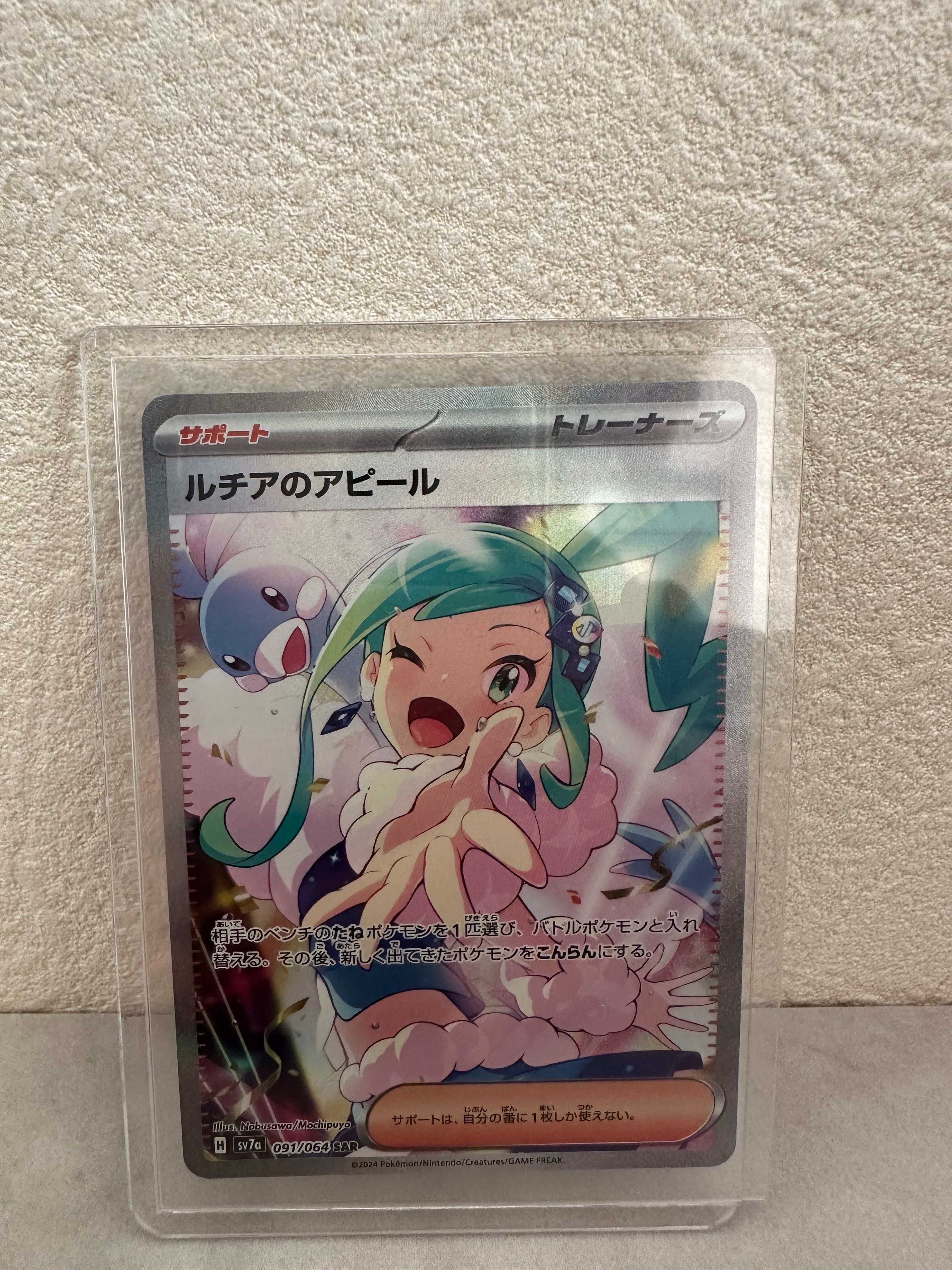 ルチアのアピール SAR [SV7a 091/064](強化拡張パック「楽園ドラゴーナ」)