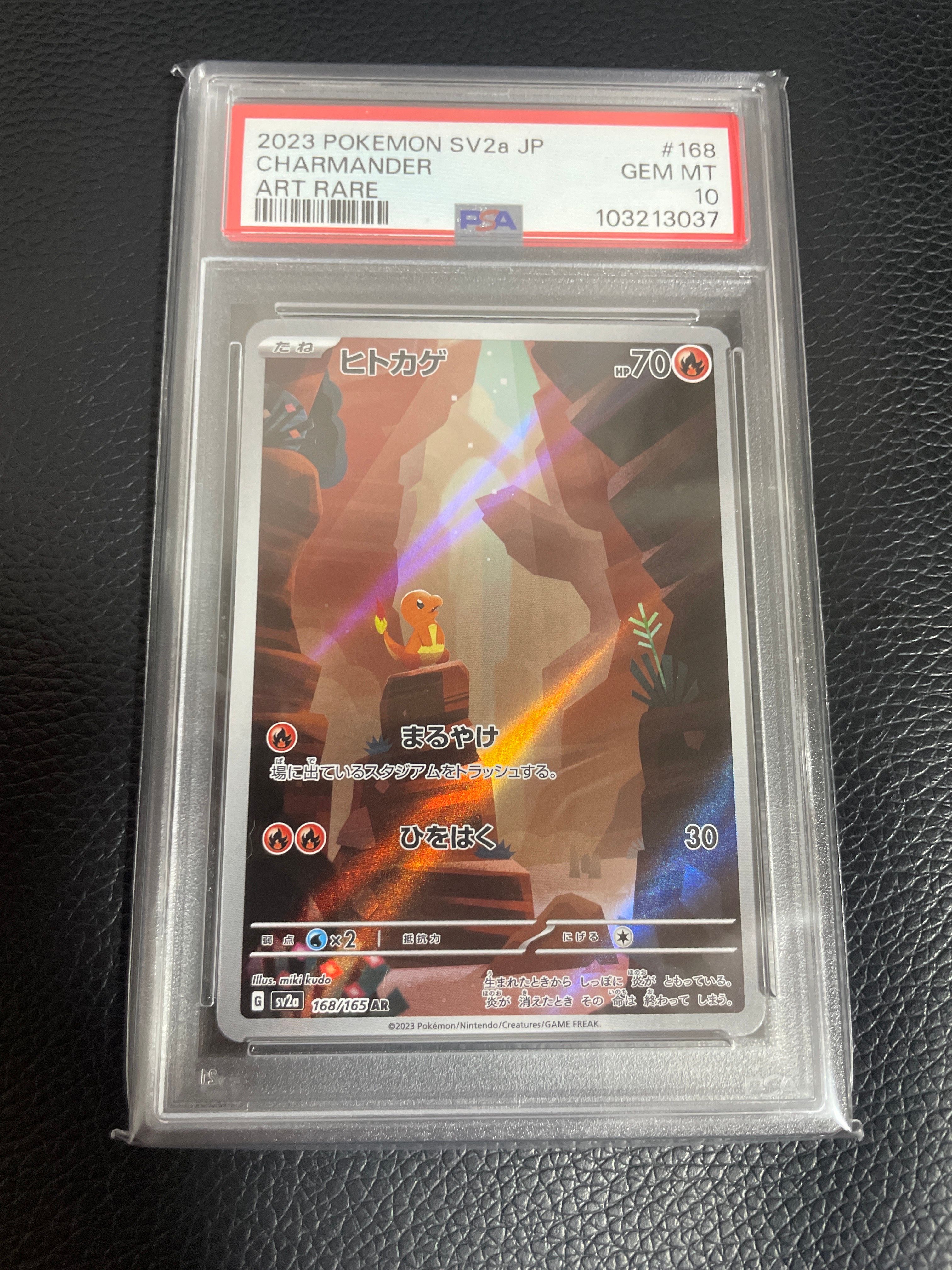 ヒトカゲ AR[SV2a 168/165](強化拡張パック「ポケモンカード151」)